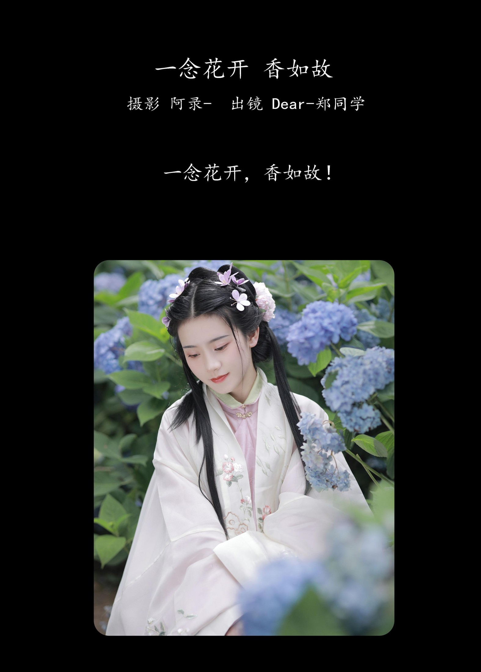 Dear-郑同学 – 《一念花开，香如故》[38P]