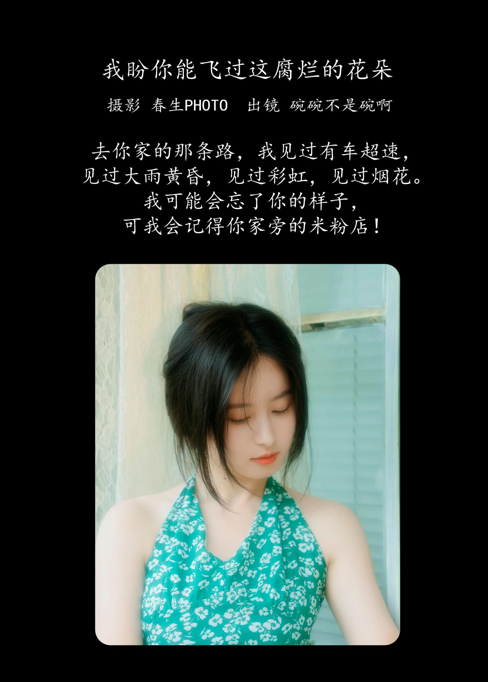 碗碗不是碗啊 – 《我盼你能飞过这腐烂的花朵》[25P]