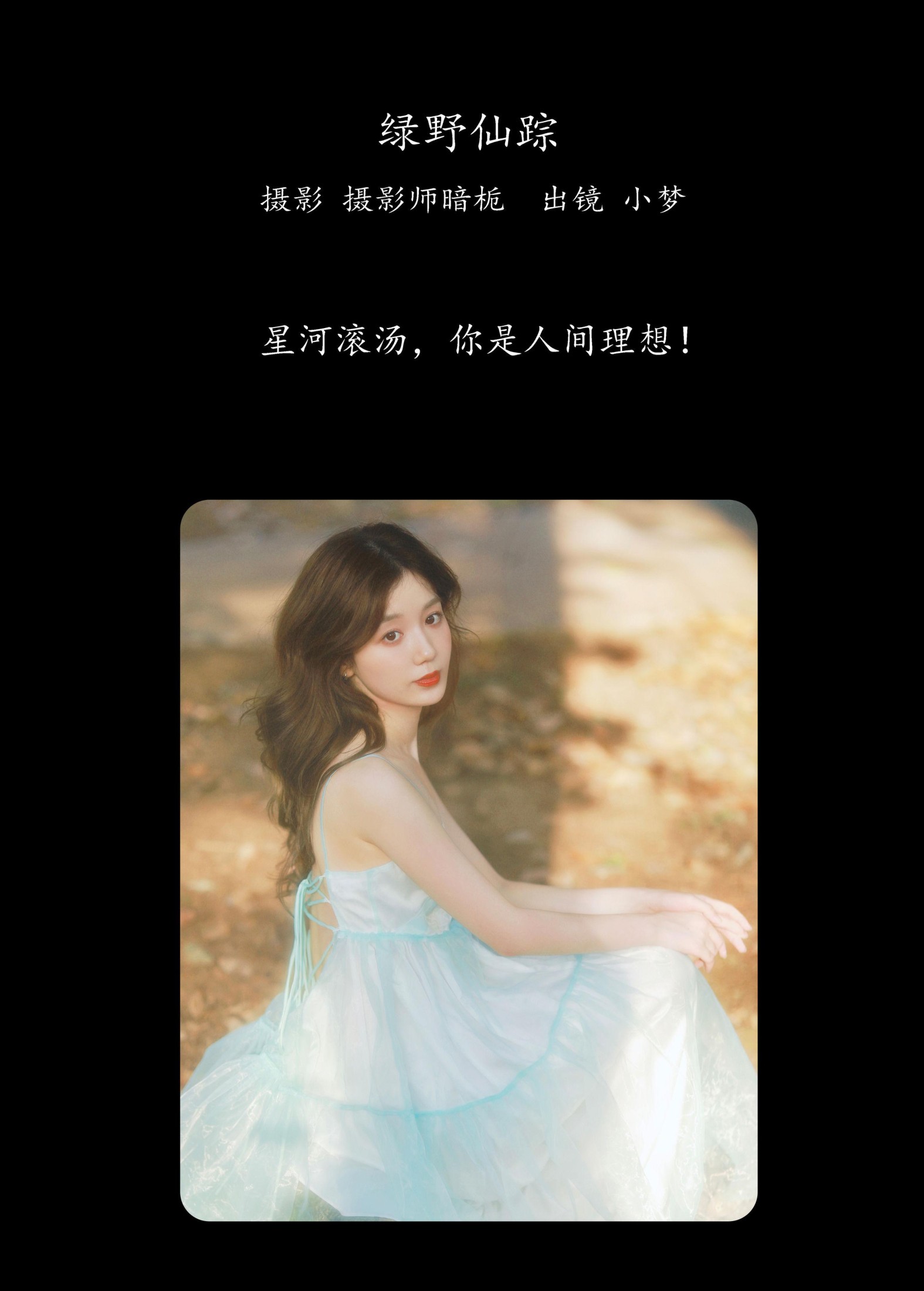 小梦 – 《绿野仙踪》[46P] 插图2