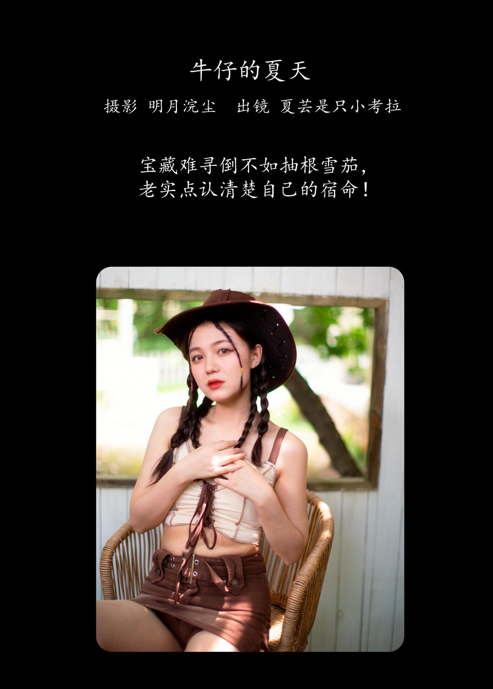 夏芸是只小考拉 – 《牛仔的夏天》[22P] 插图2