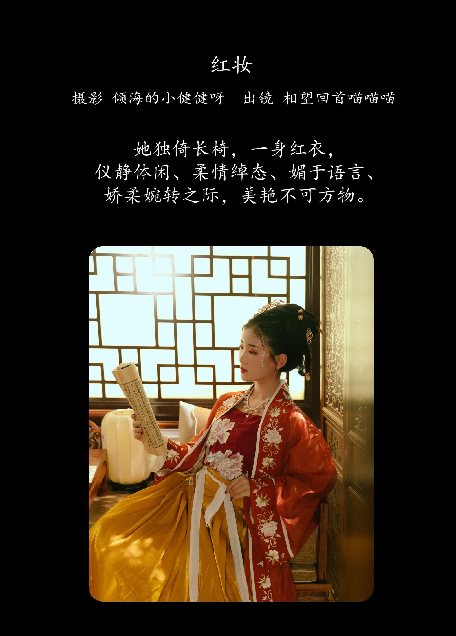 相望回首喵喵喵 – 《红妆》[29P]