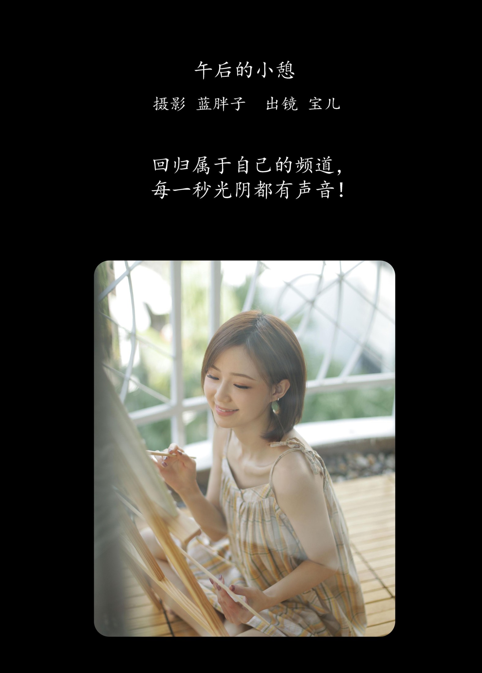 宝儿 – 《午后的小憩》[36P]