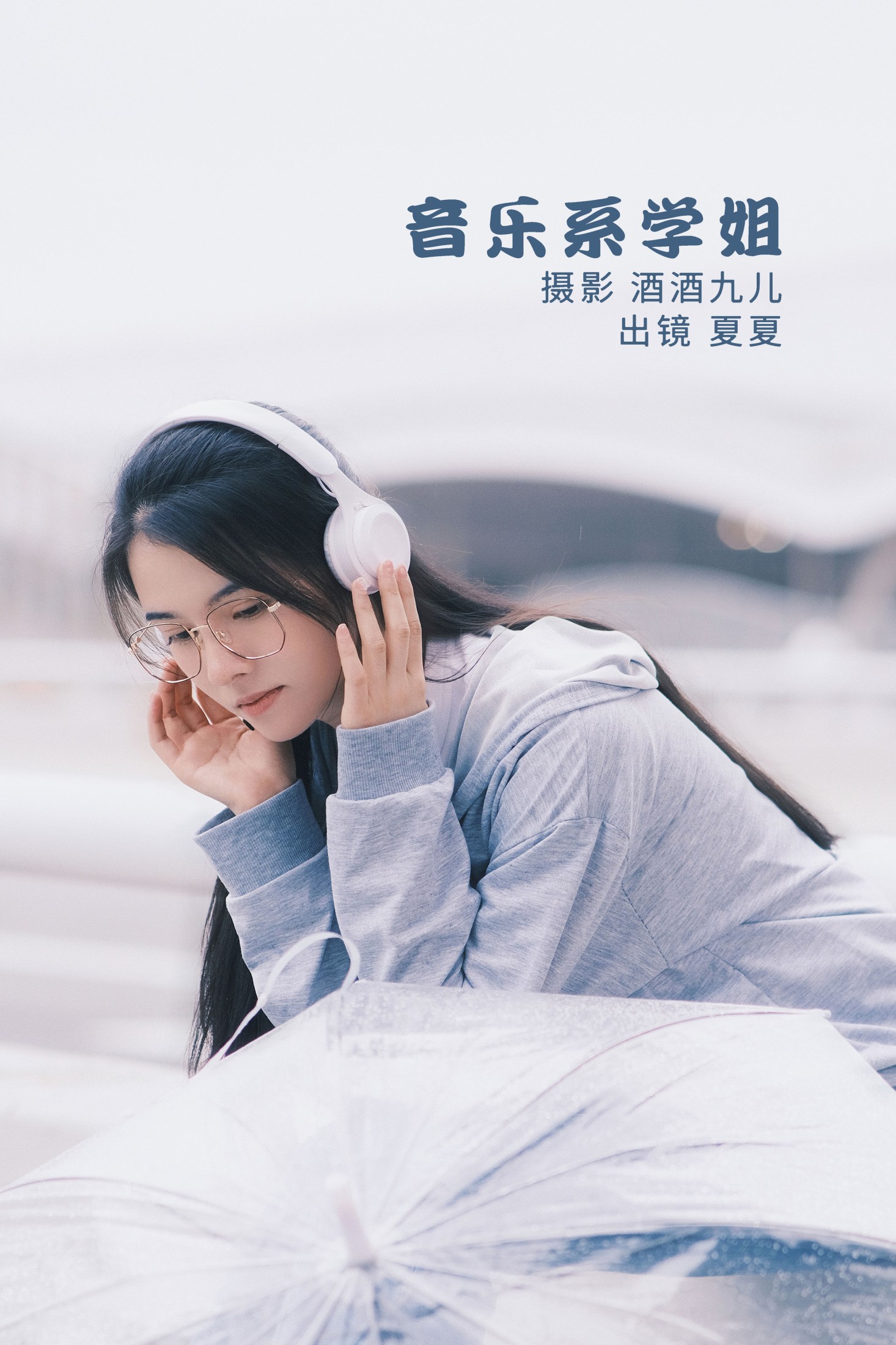 夏夏 – 《音乐系学姐》[29P]