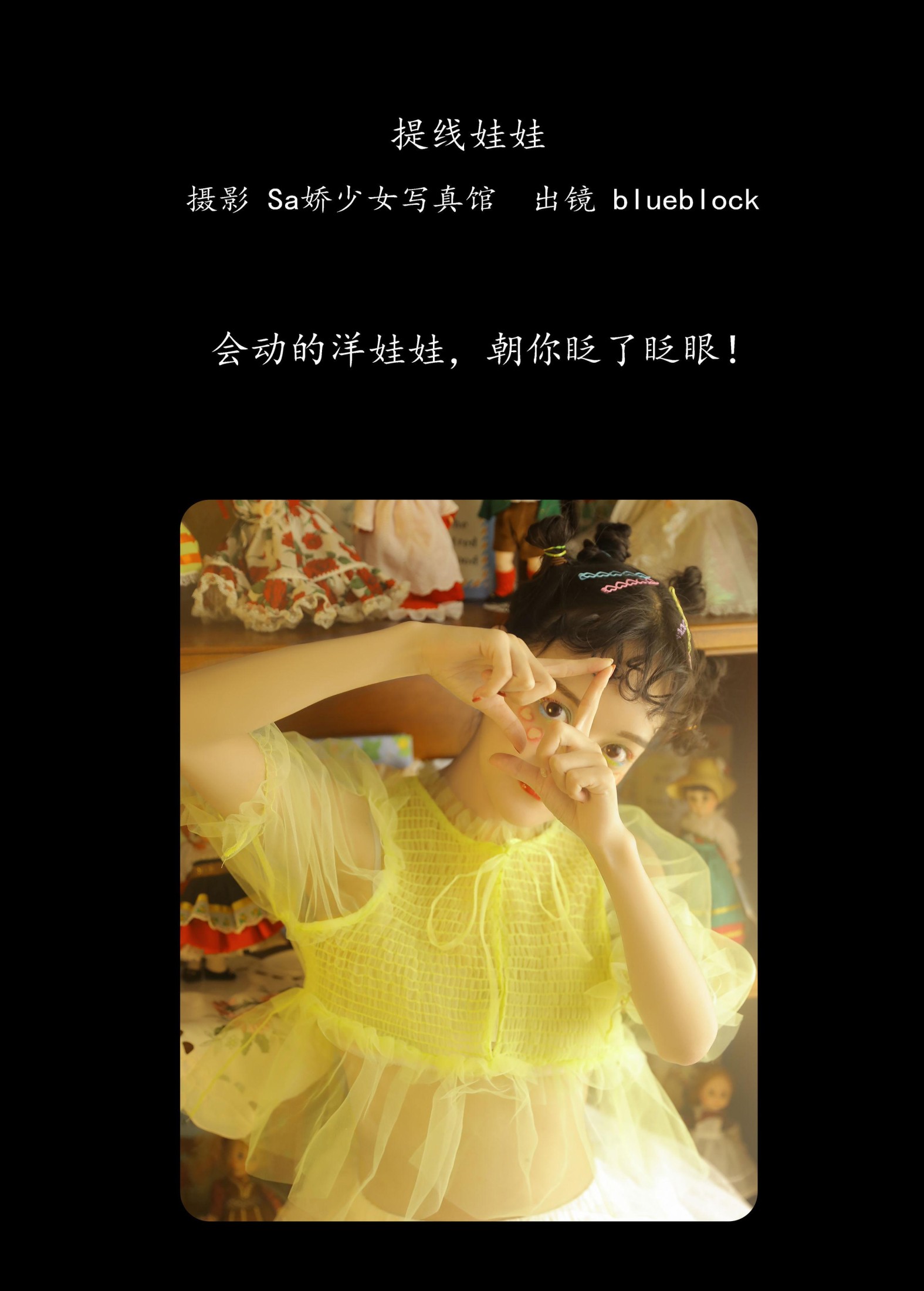 blueblock – 《提线娃娃》[20P]