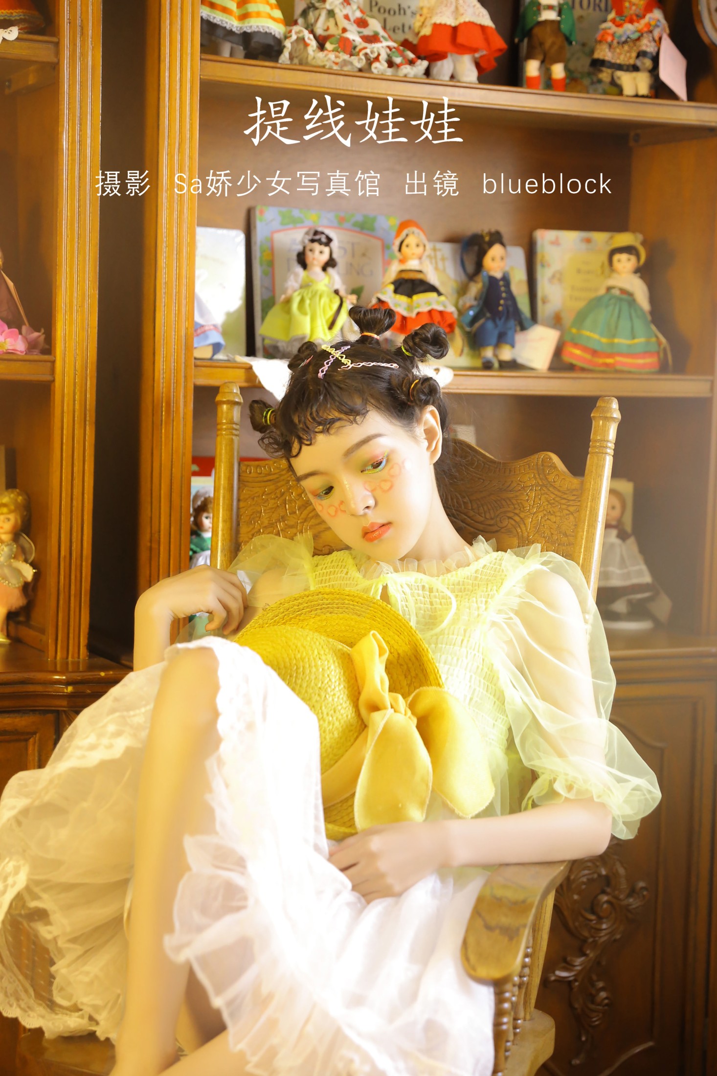 blueblock – 《提线娃娃》[20P]