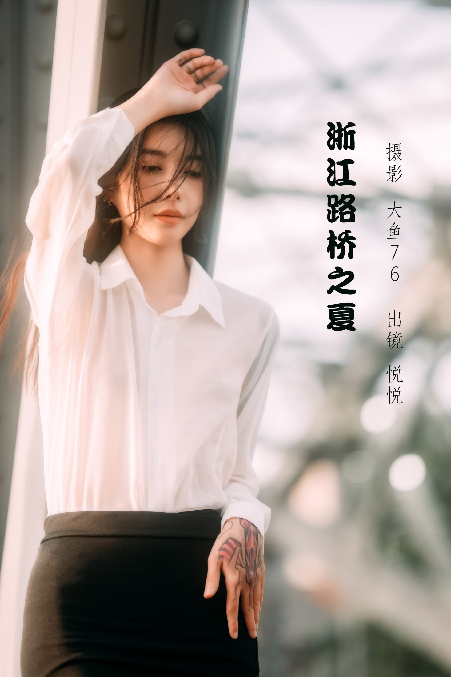悦悦 – 《浙江路桥之夏》[47P]