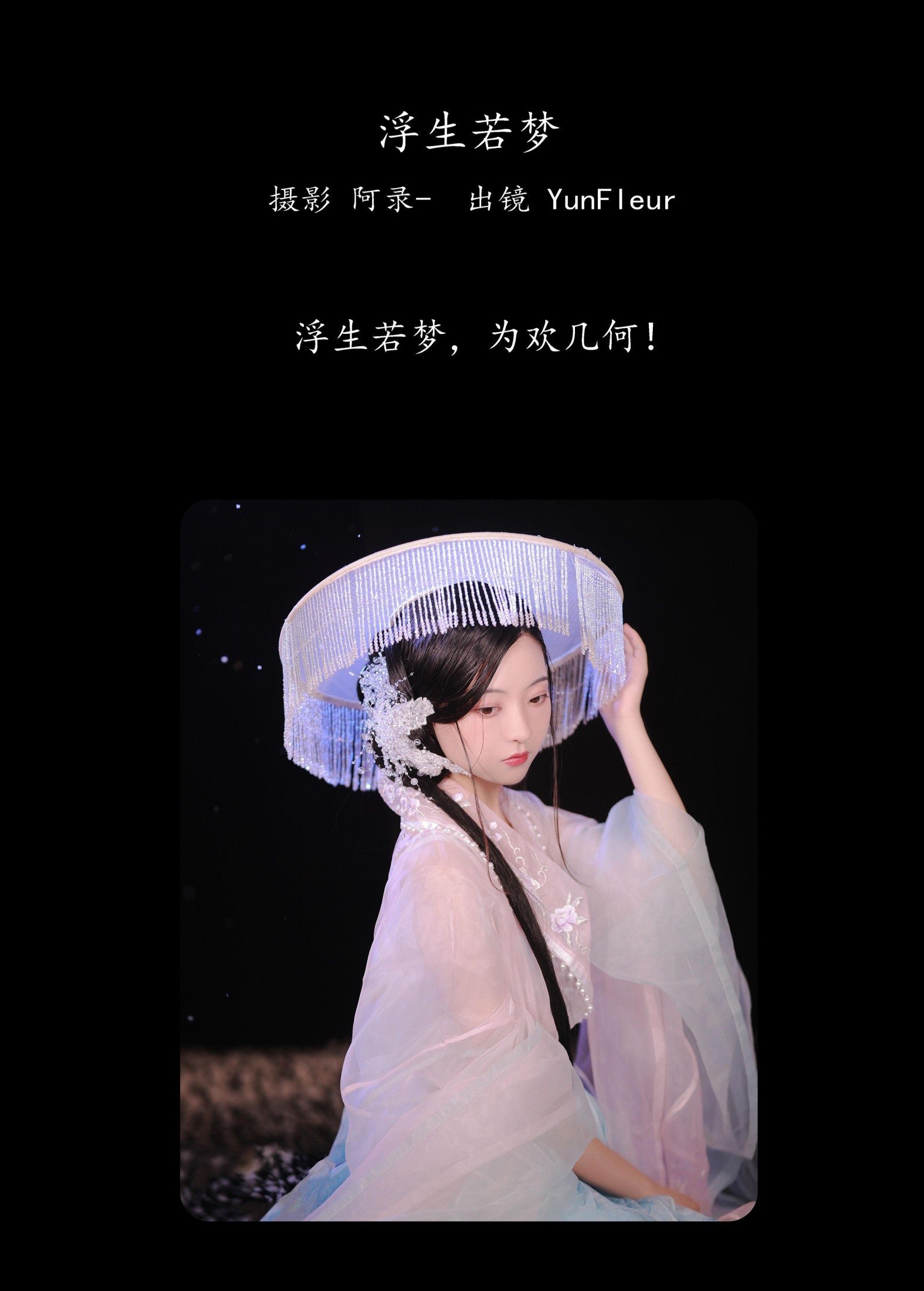 与芳 – 《浮生若梦》[21P]