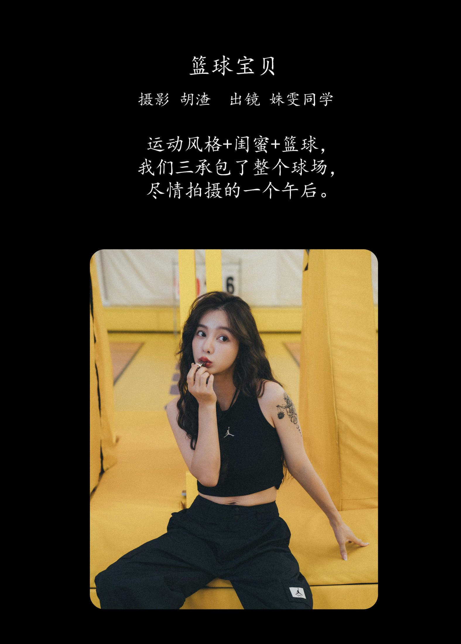 姝雯同学 – 《篮球宝贝》[28P]