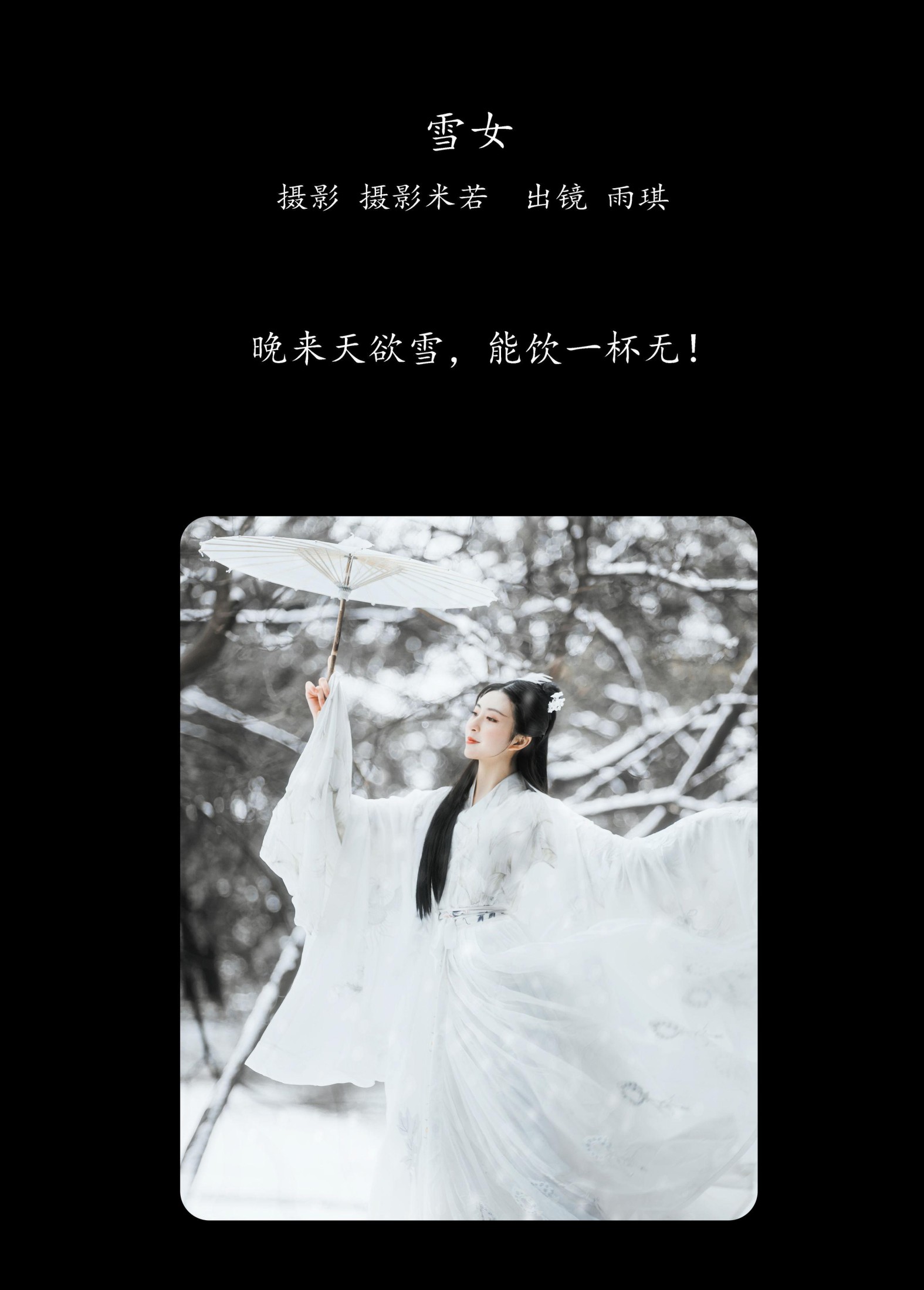 雨琪 – 《雪女》[22P]