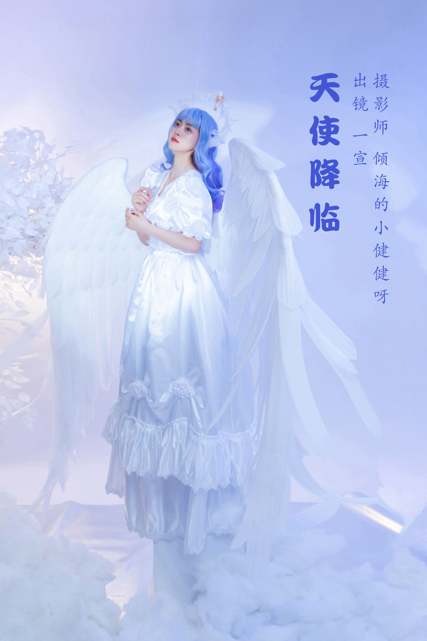 壹萱- – 《天使降临》[23P]