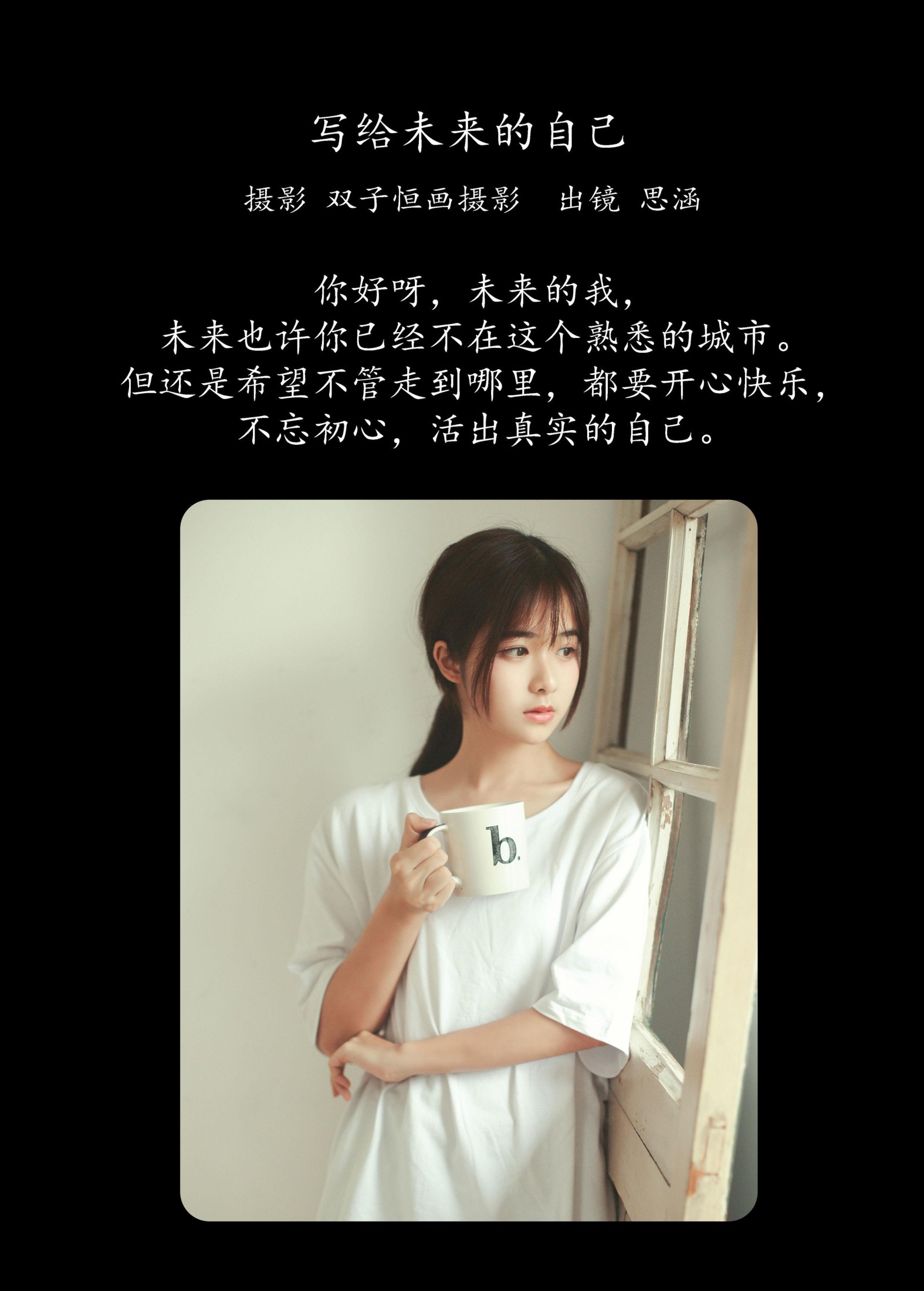 思涵 – 《写给未来的自己》[32P]