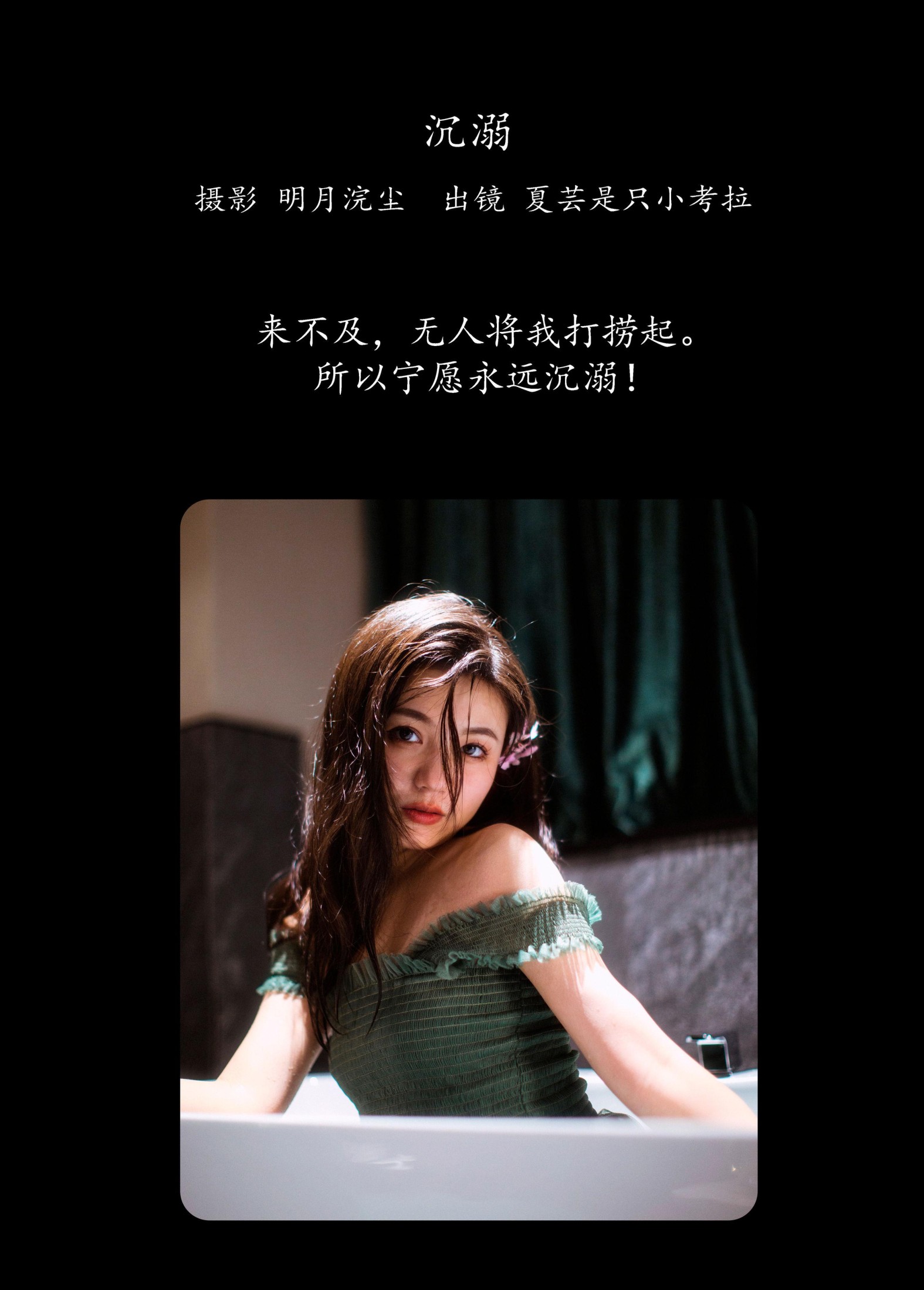 夏芸是只小考拉 – 《沉溺》[22P]