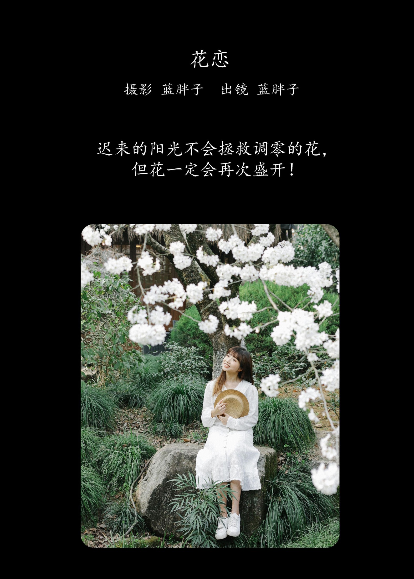 蓝胖子 – 《花恋》[30P]