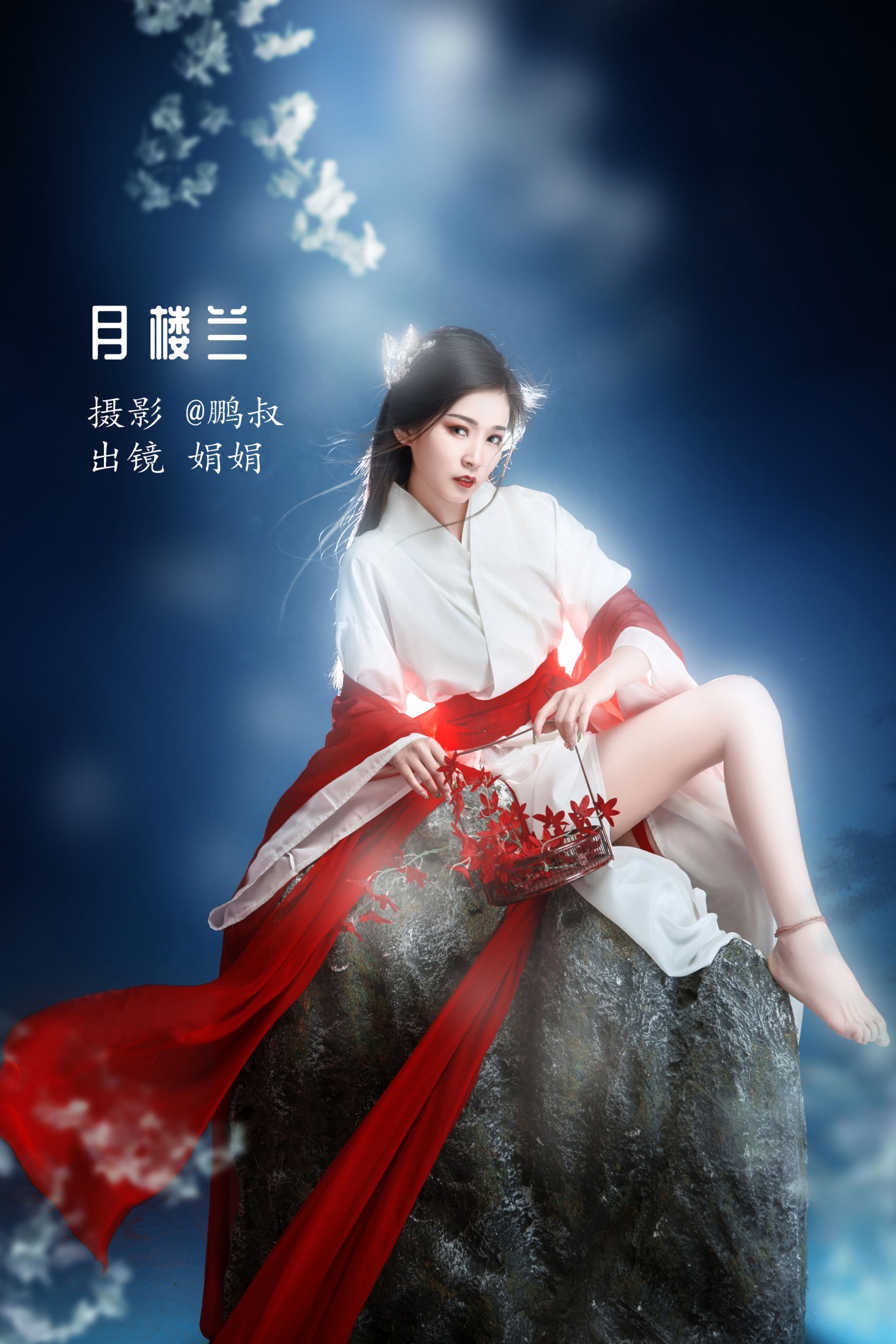 娟娟 – 《月楼兰》[22P]