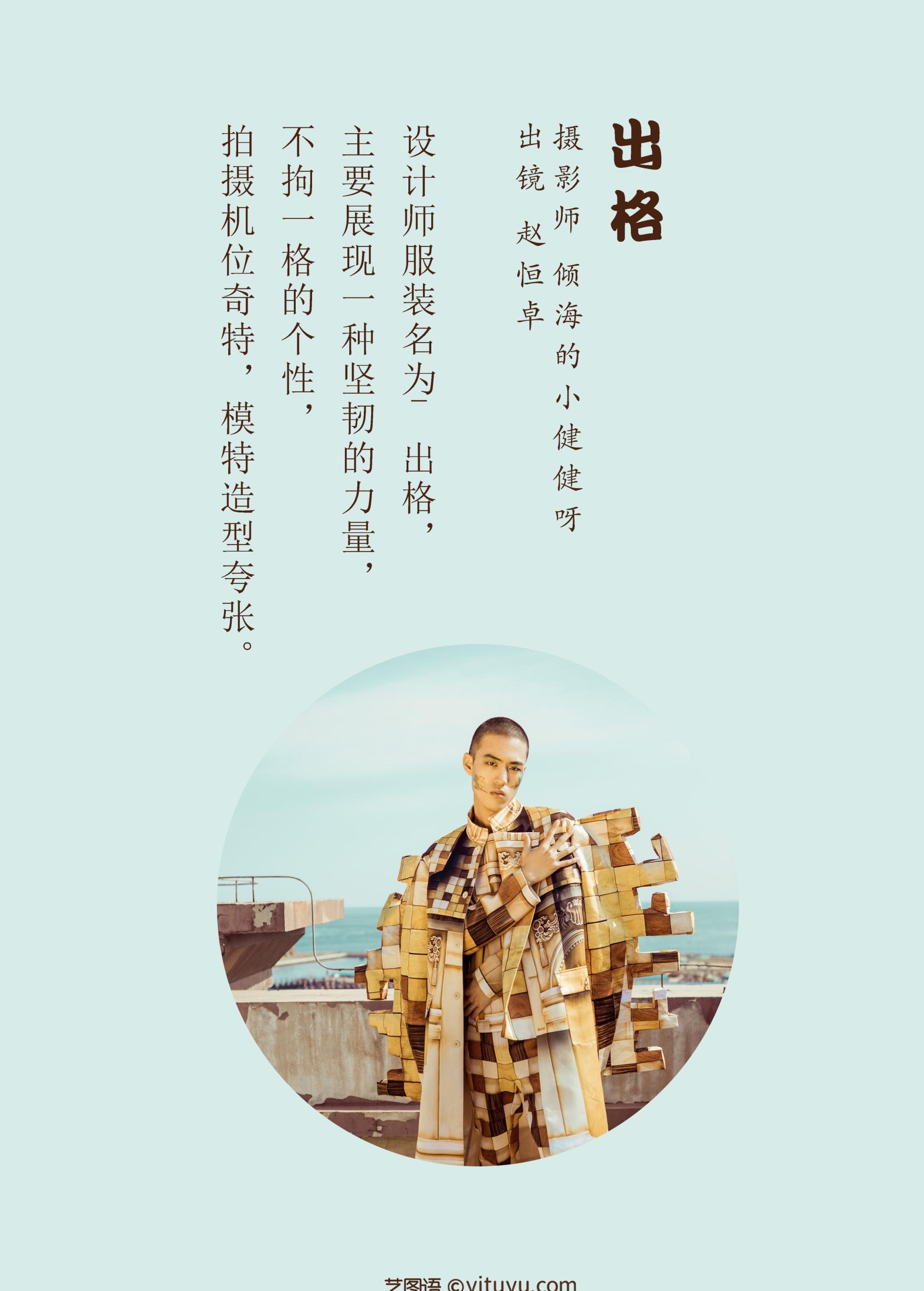 赵恒卓 – 《出格》[22P]