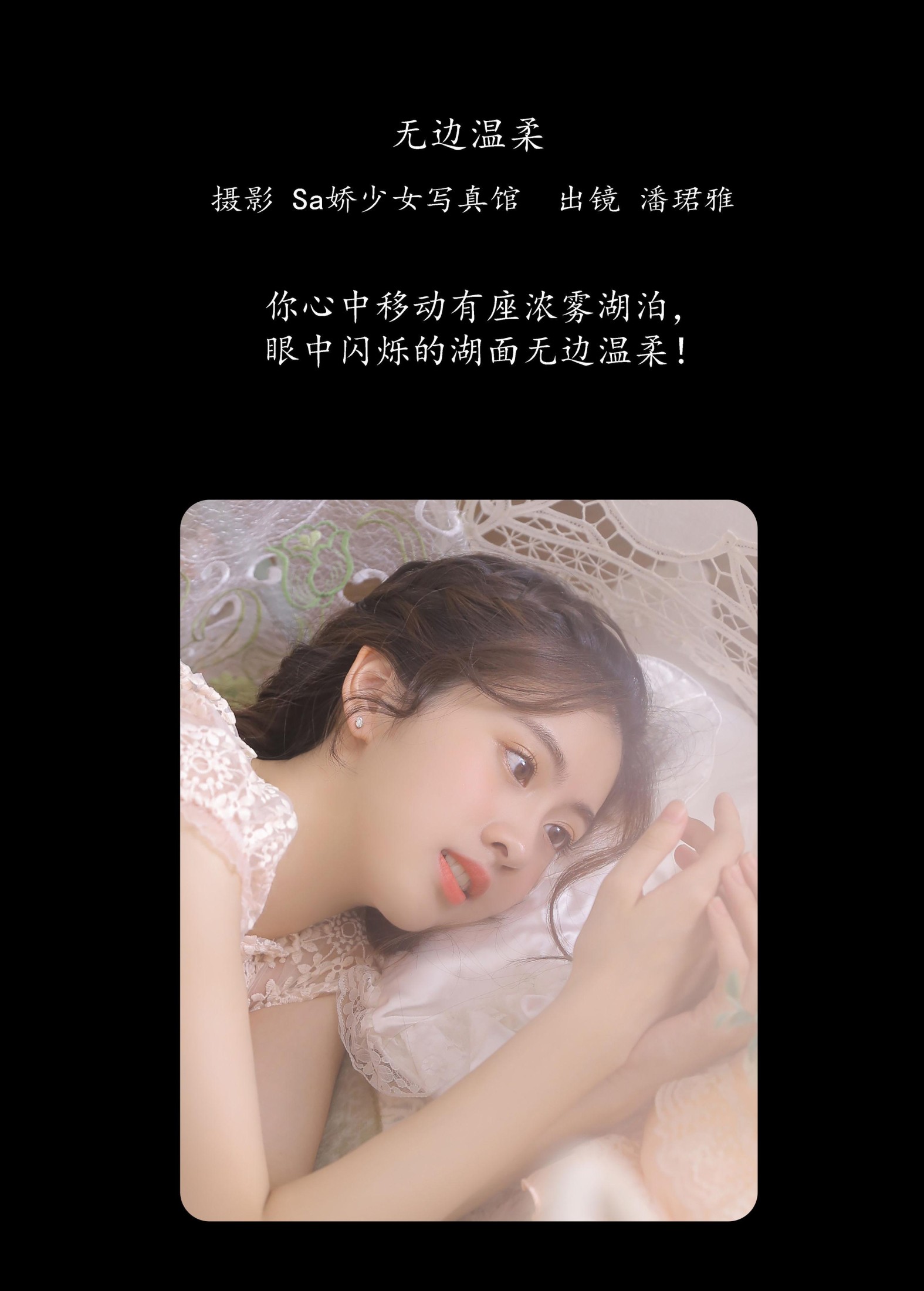 潘珺雅 – 《无边温柔》[20P]