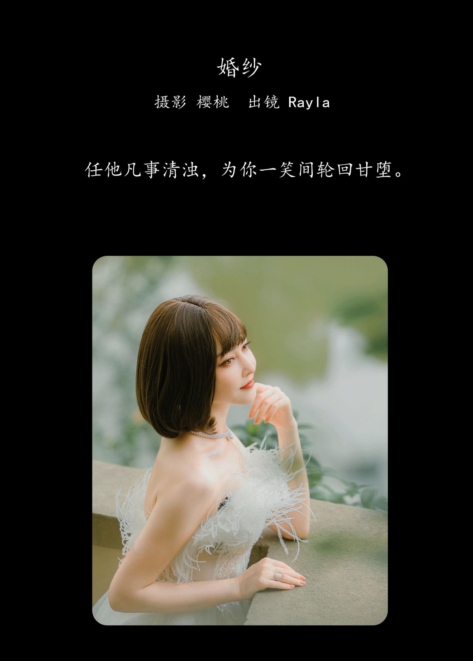 Rayla – 《婚纱》[27P]