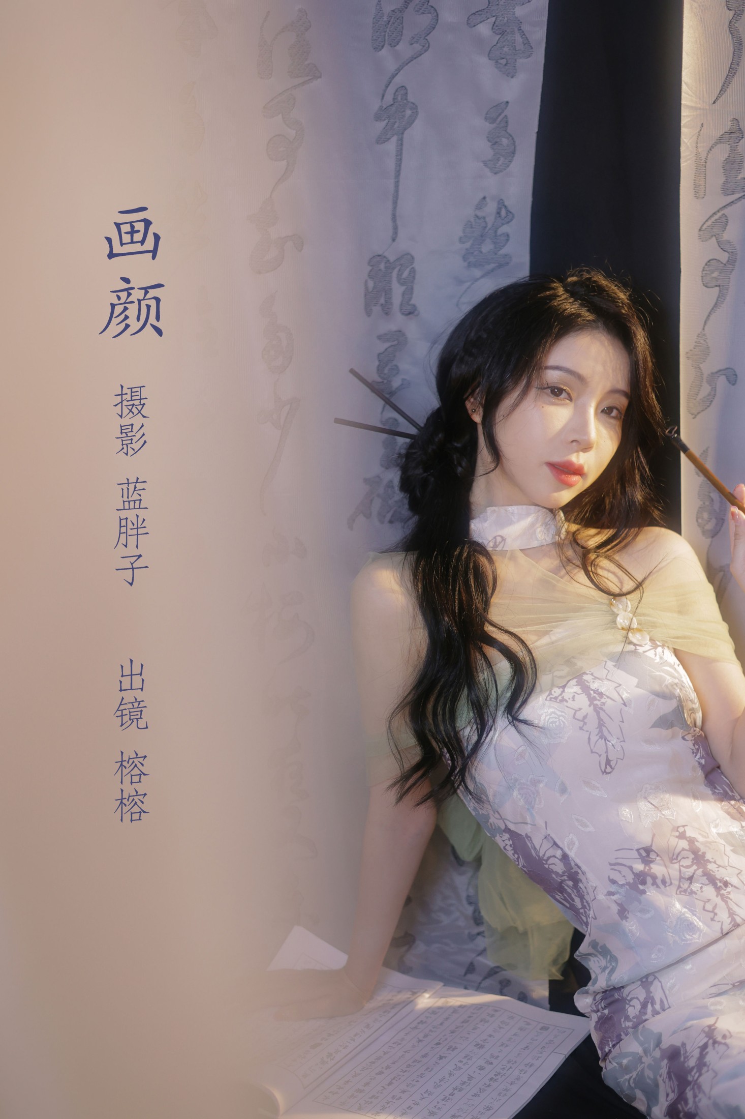 榕榕 – 《画颜》[39P]