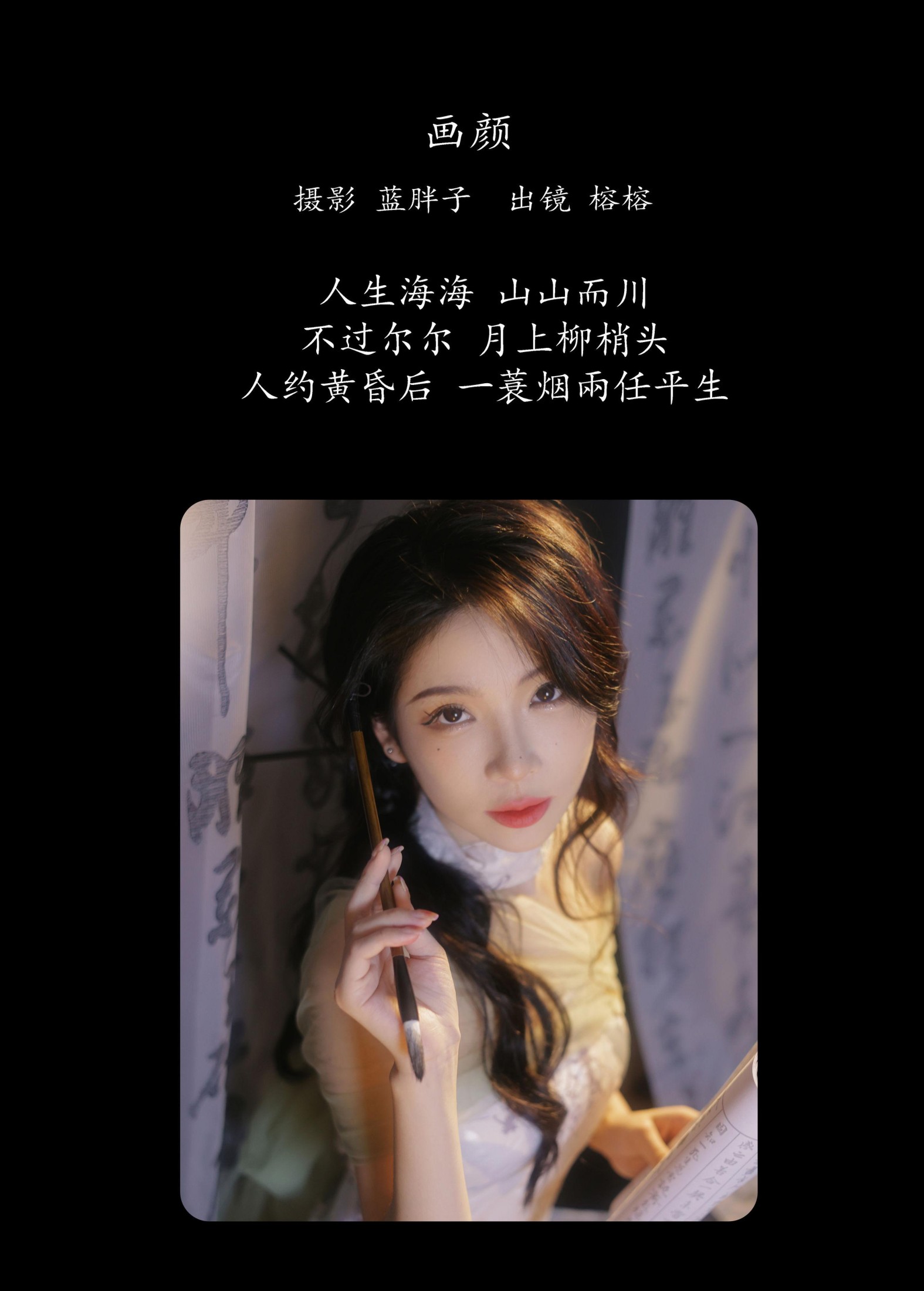 榕榕 – 《画颜》[39P]