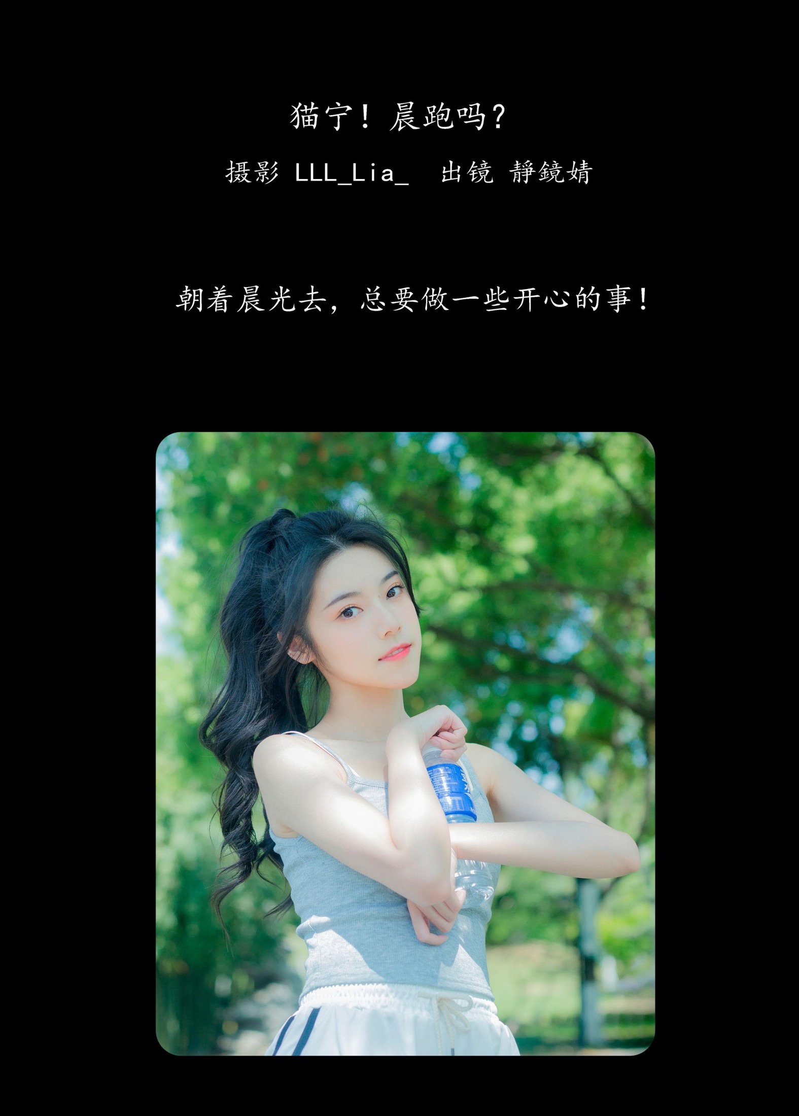 靜鏡婧 – 《猫宁！晨跑吗？》[27P]