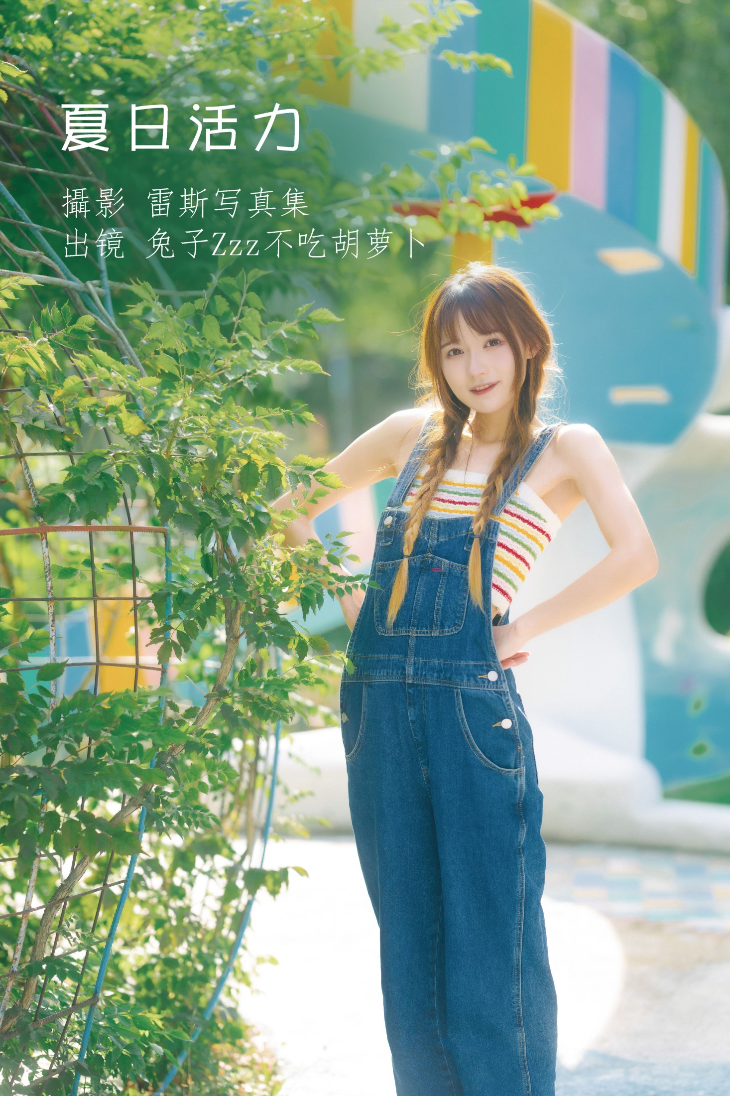 兔子Zzz不吃胡萝卜 – 《夏日活力》[31P]