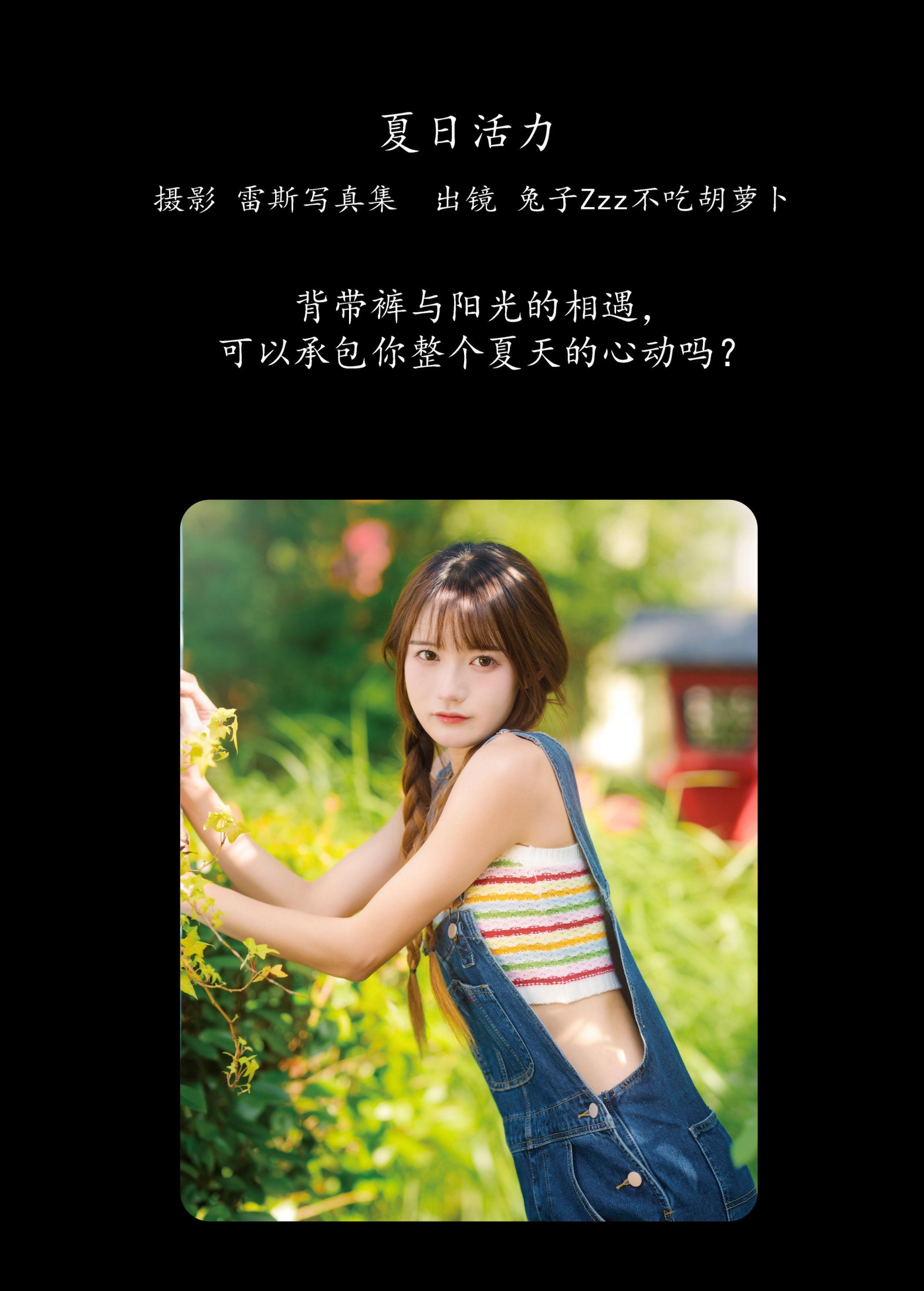 兔子Zzz不吃胡萝卜 – 《夏日活力》[31P] 插图2