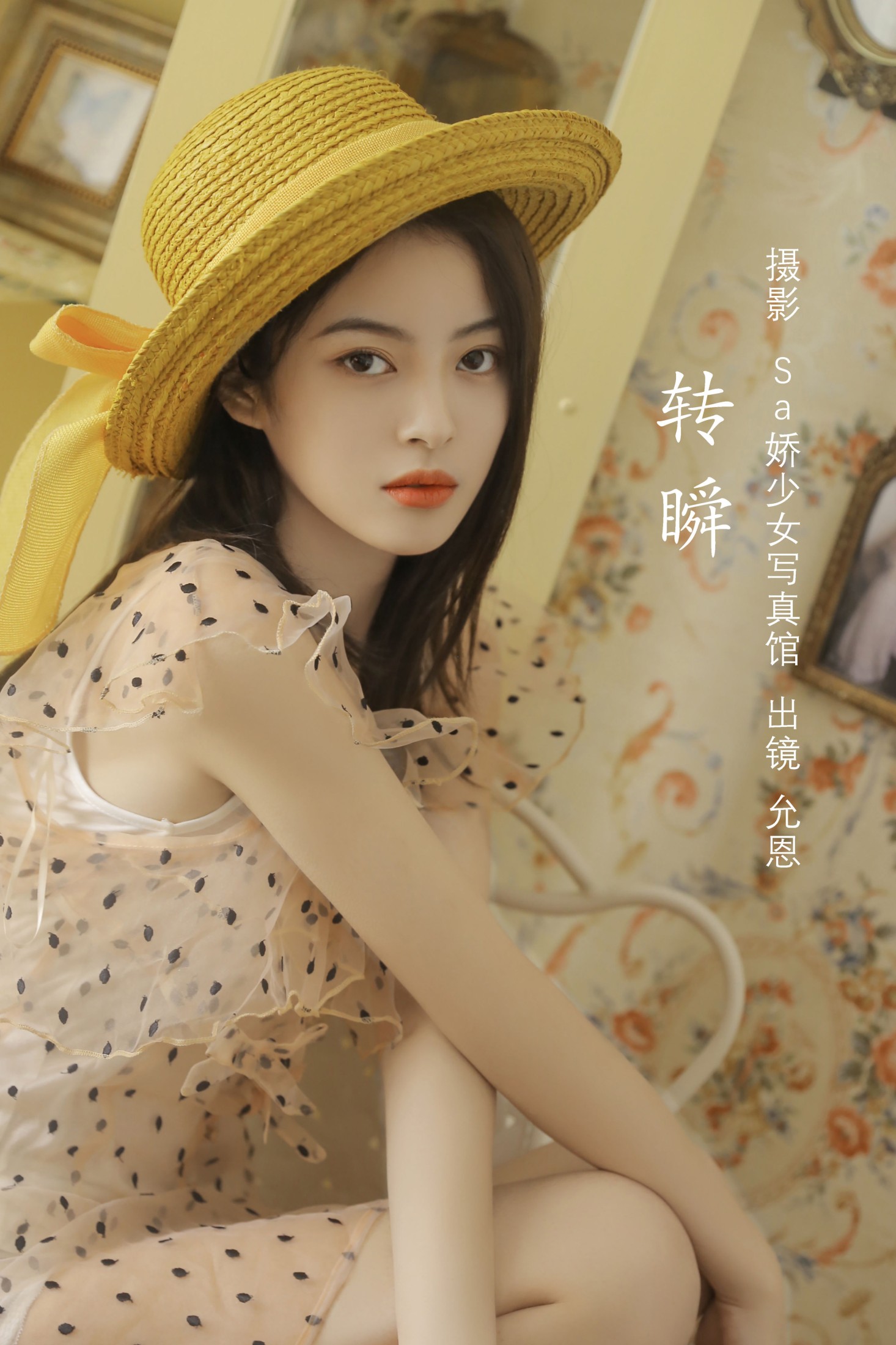 胡允恩YooEn – 《转瞬》[22P]