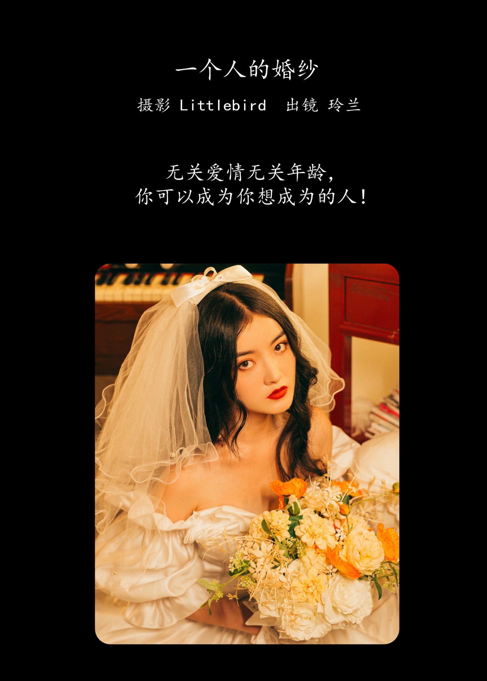 玲兰 – 《一个人的婚纱》[22P]