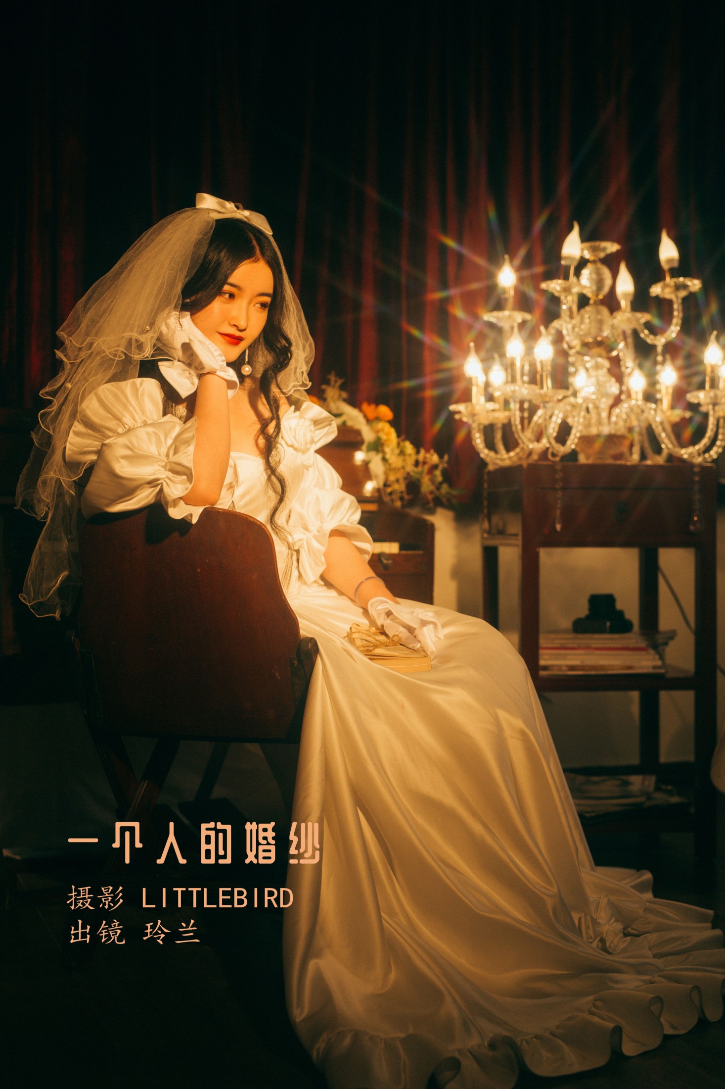 玲兰 – 《一个人的婚纱》[22P]