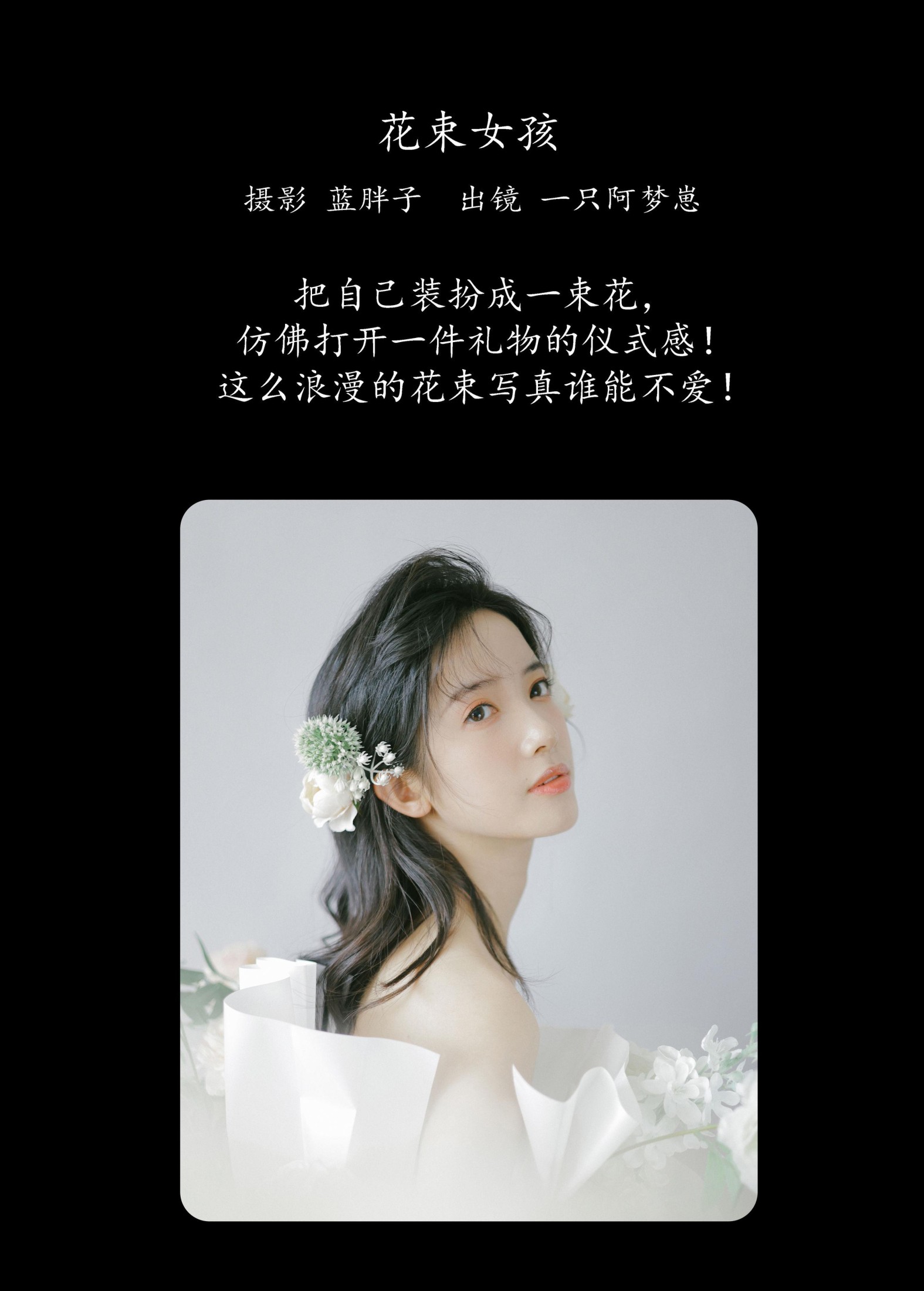 一只阿梦崽 – 《花束女孩》[32P]