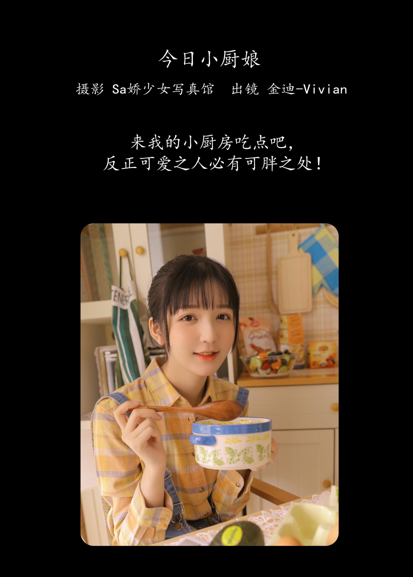 金迪-Vivian – 《今日小厨娘》[26P] 插图2