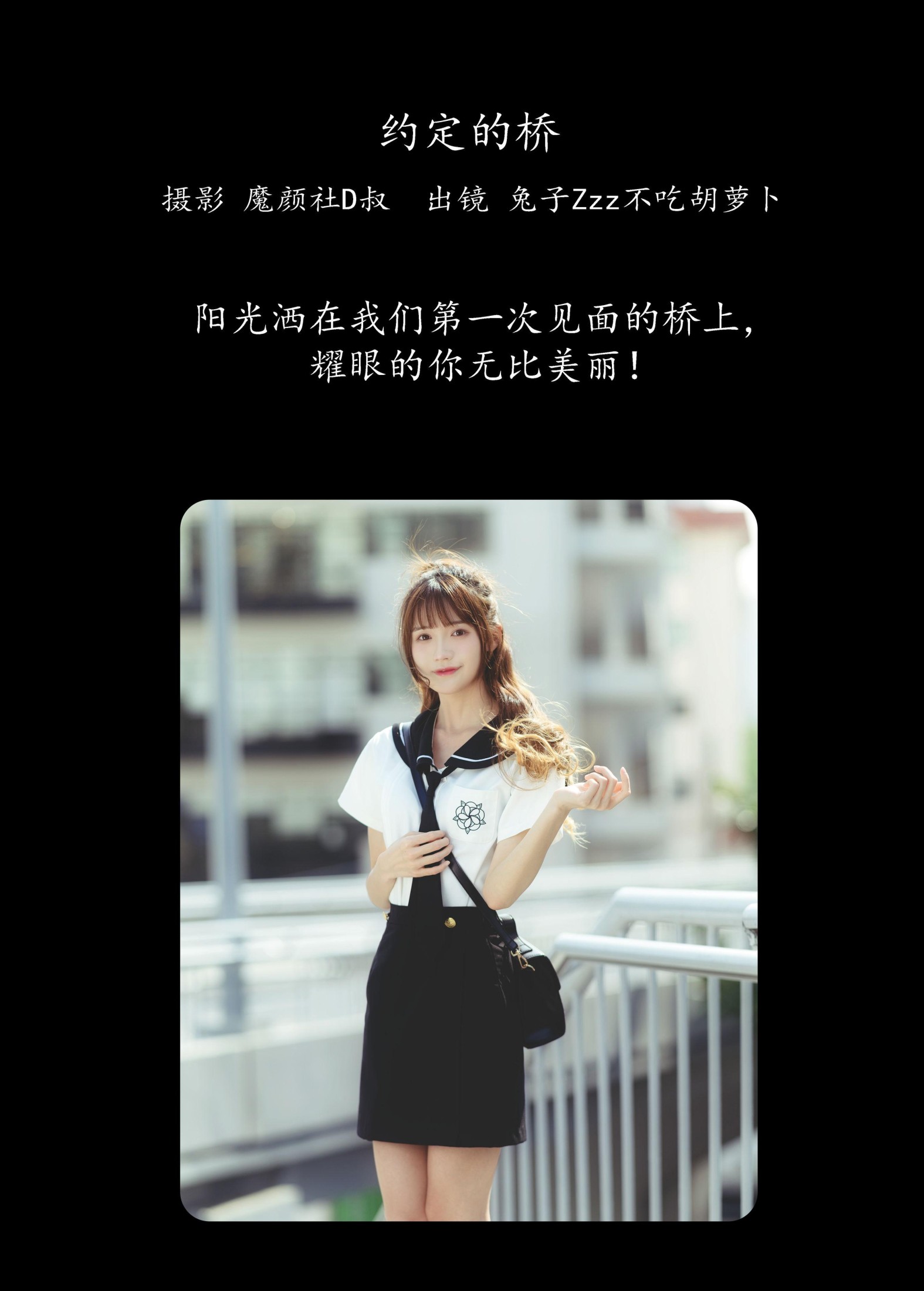 兔子Zzz不吃胡萝卜 – 《约定的桥》[36P]