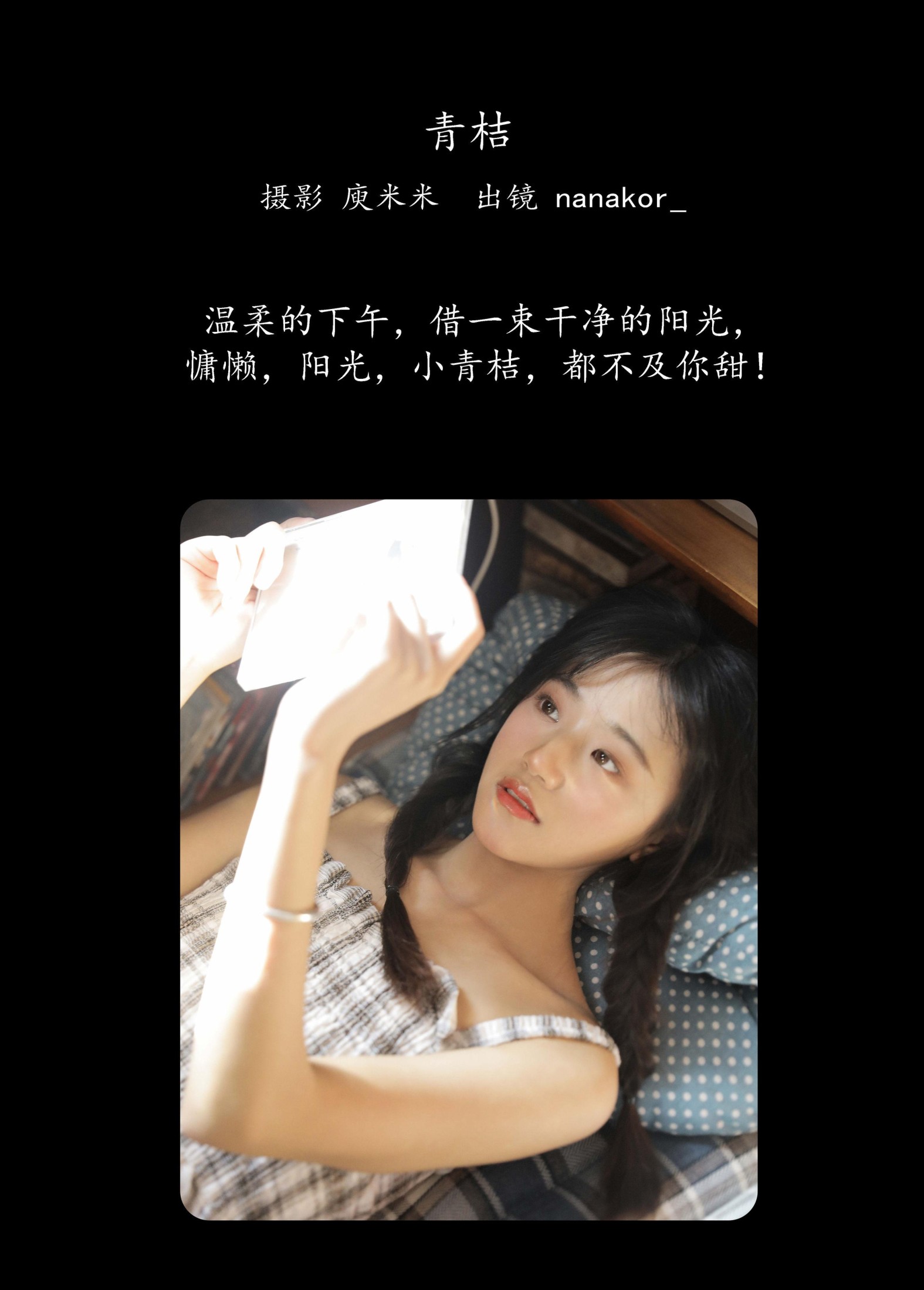 nanakor_ – 《青桔》[24P]