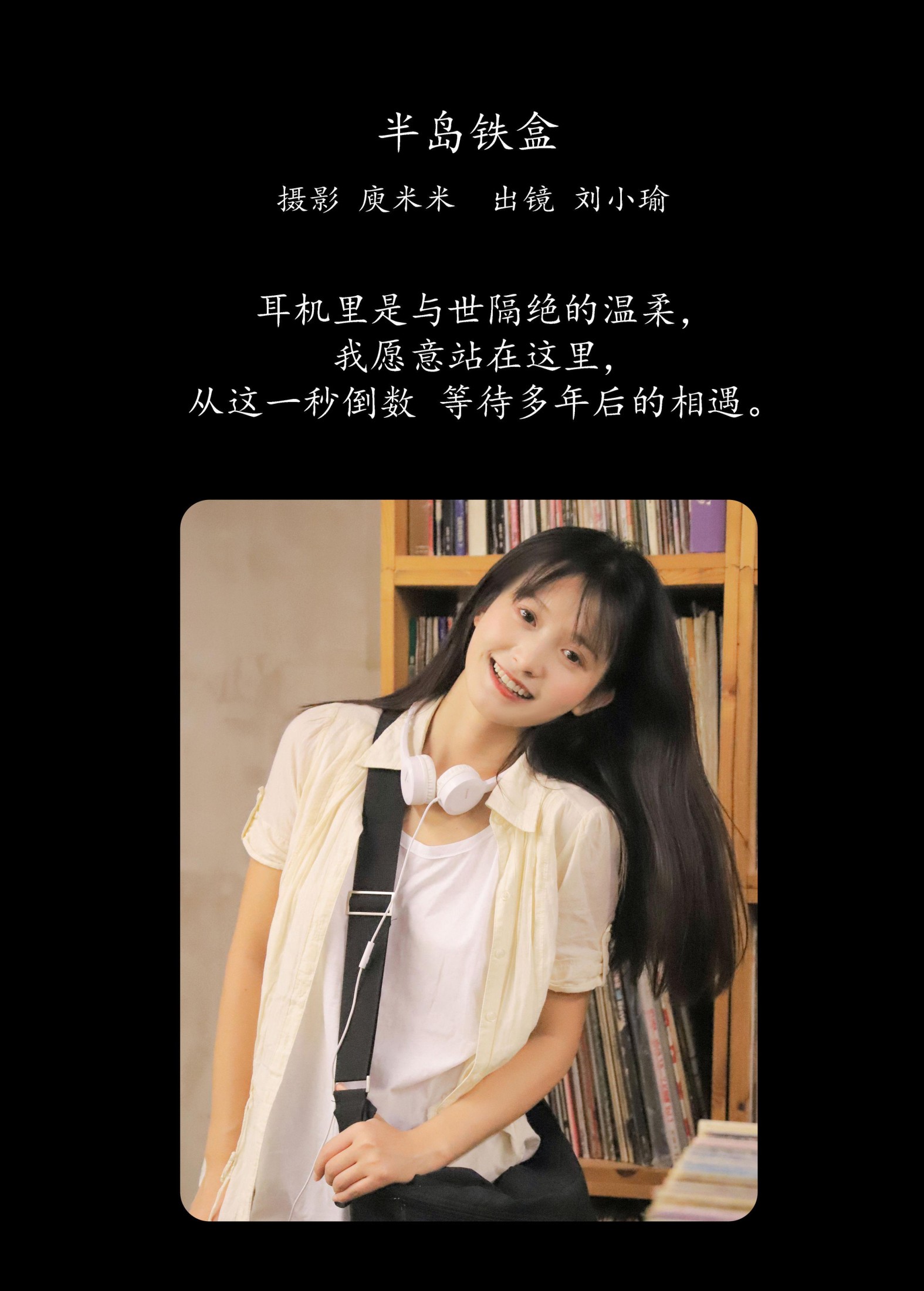 刘小瑜咯 – 《半岛铁盒》[22P]