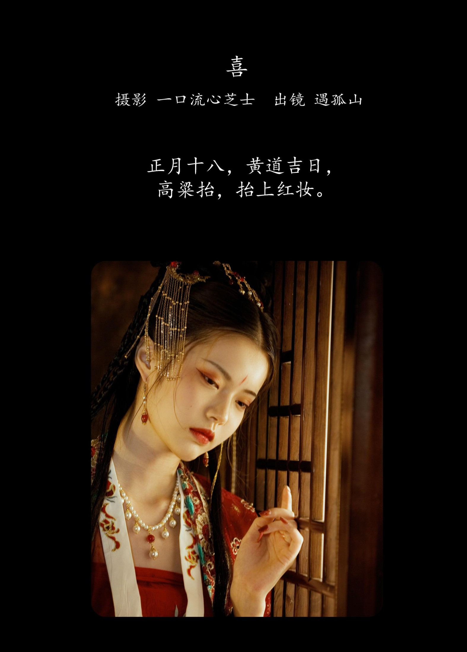 遇孤山 – 《喜》[26P]