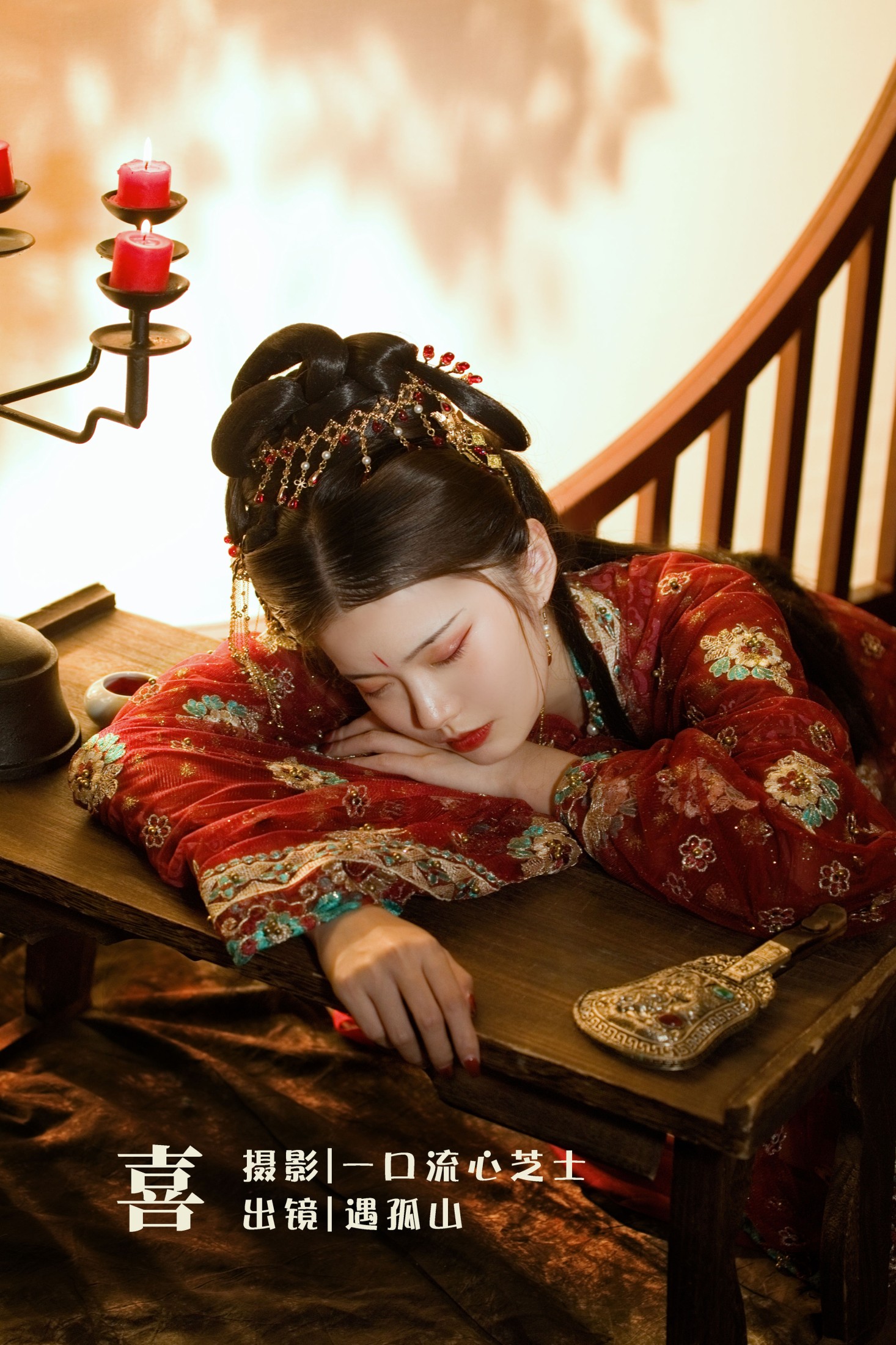 遇孤山 – 《喜》[26P]