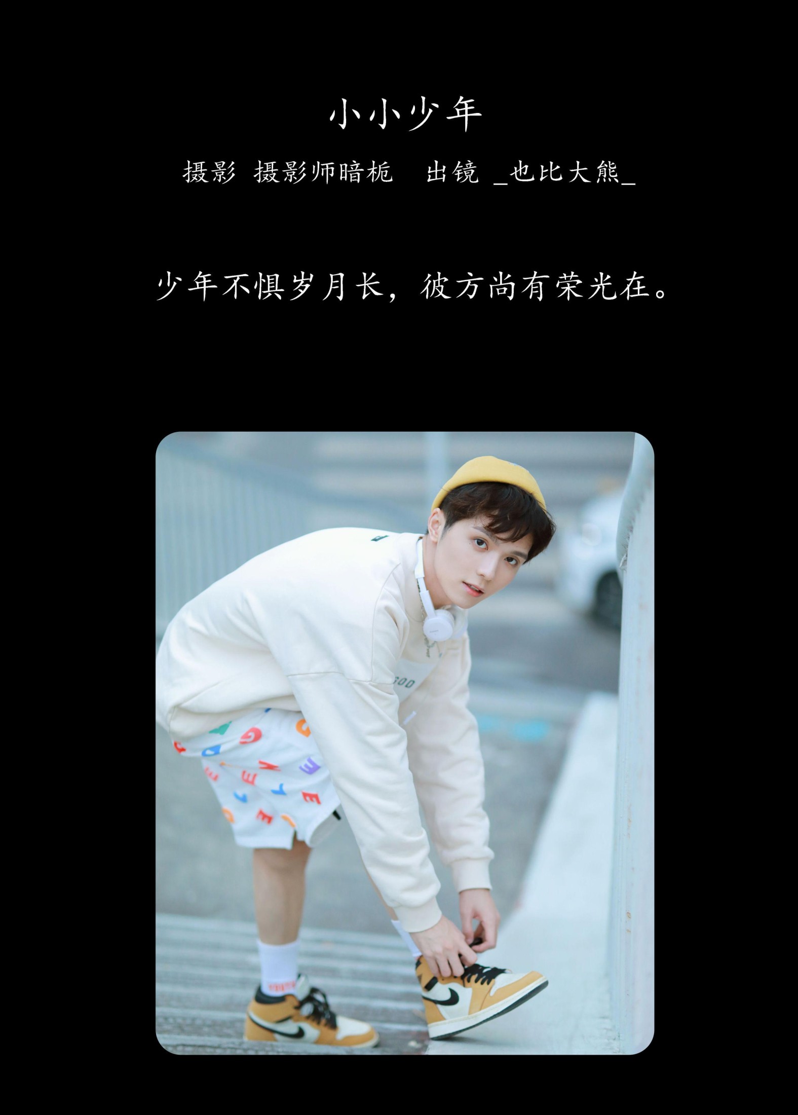 _也比大熊_ – 《小小少年》[22P]