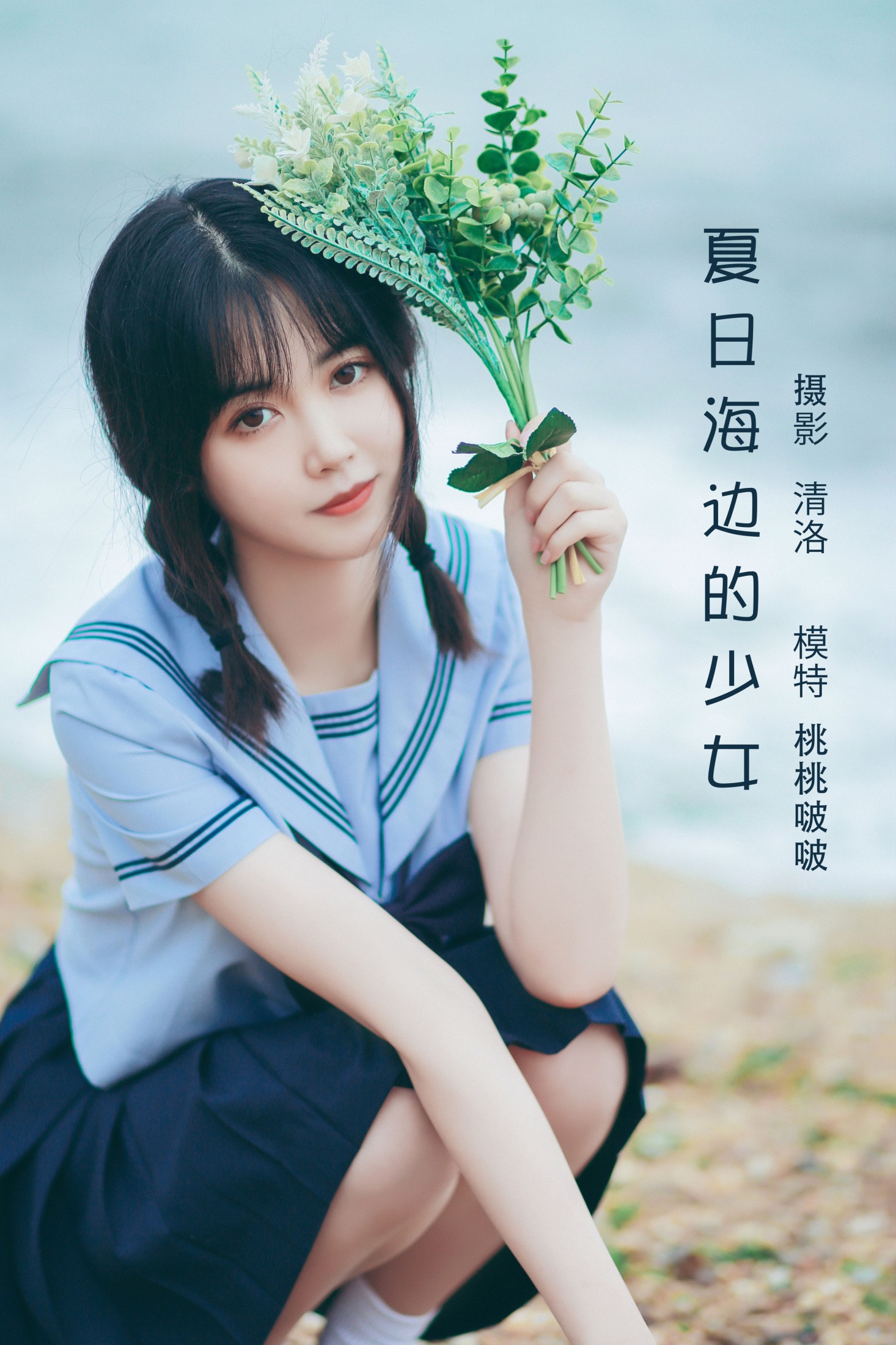 淺櫻桃奈 – 《夏日海边的少女》[26P]