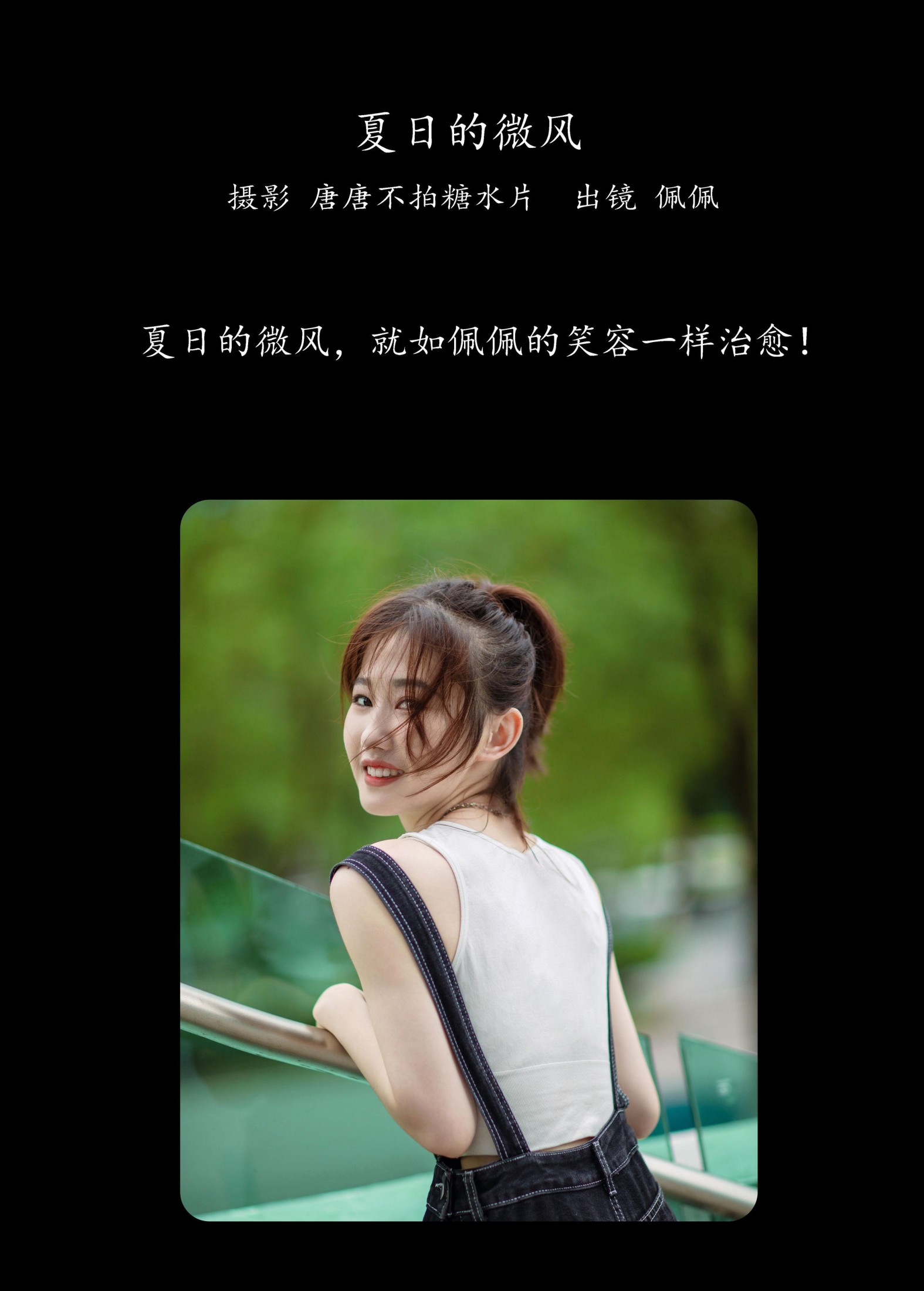 佩佩 – 《夏日的微风》[25P] 插图2