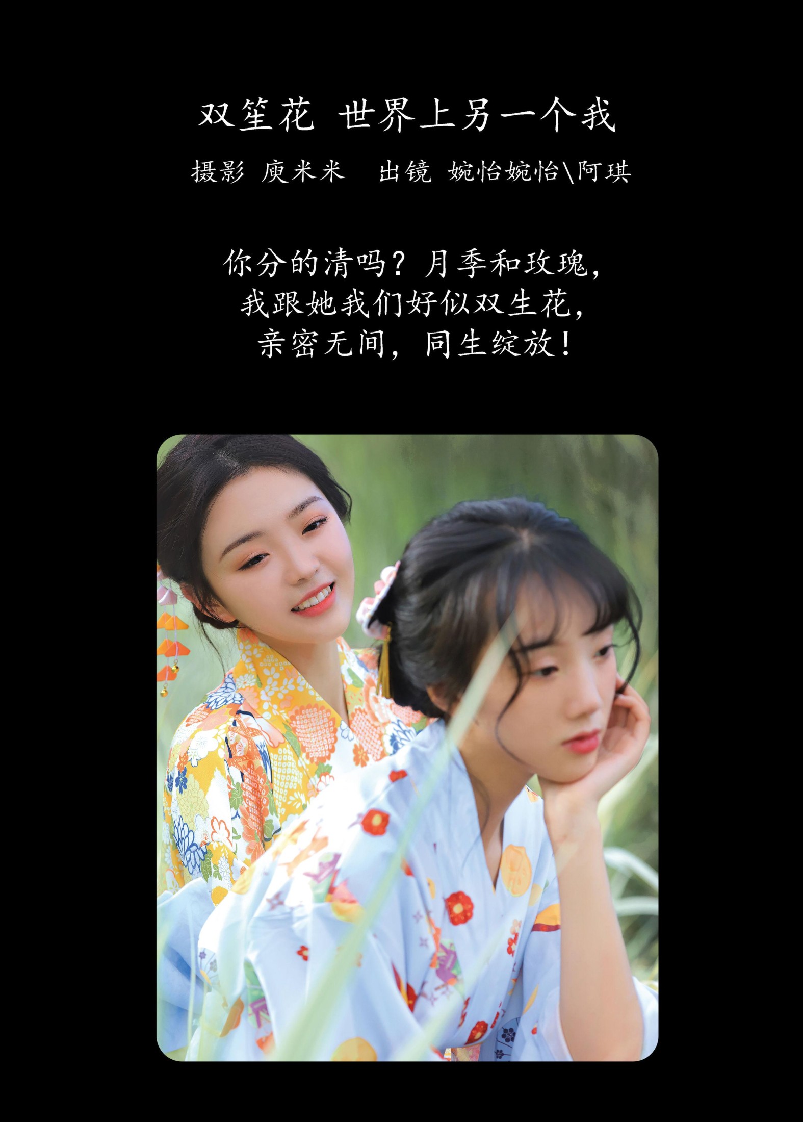婉怡婉怡_ 阿琪 – 《双笙花 世界上另一个我》[28P] 插图2
