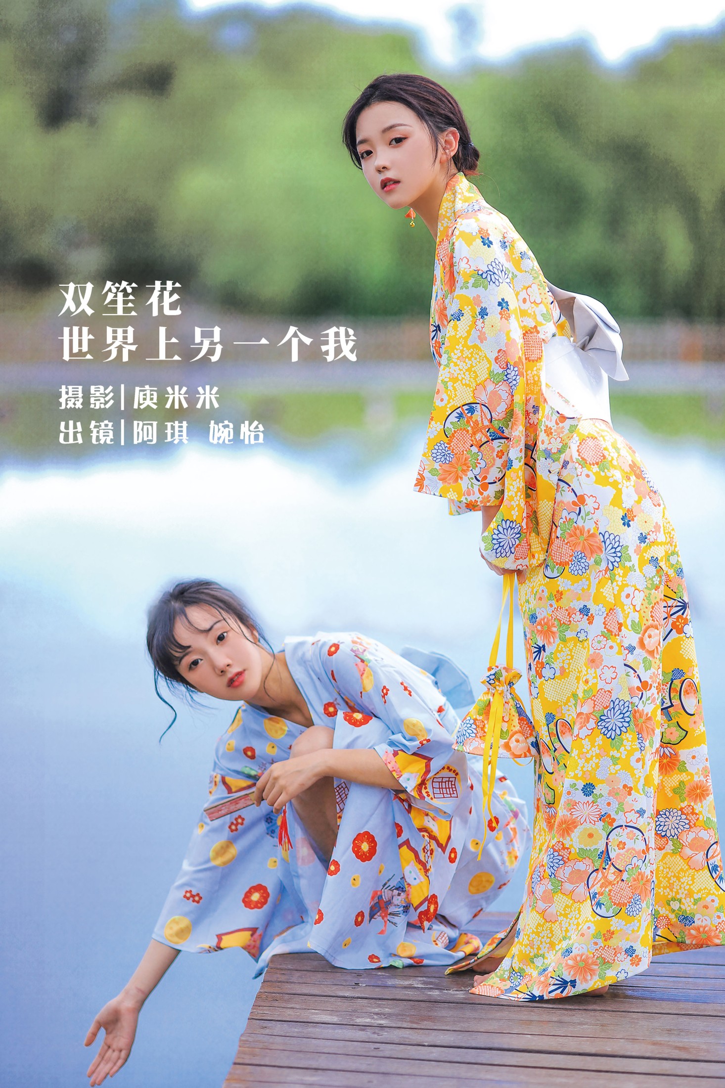 婉怡婉怡_ 阿琪 – 《双笙花 世界上另一个我》[28P]