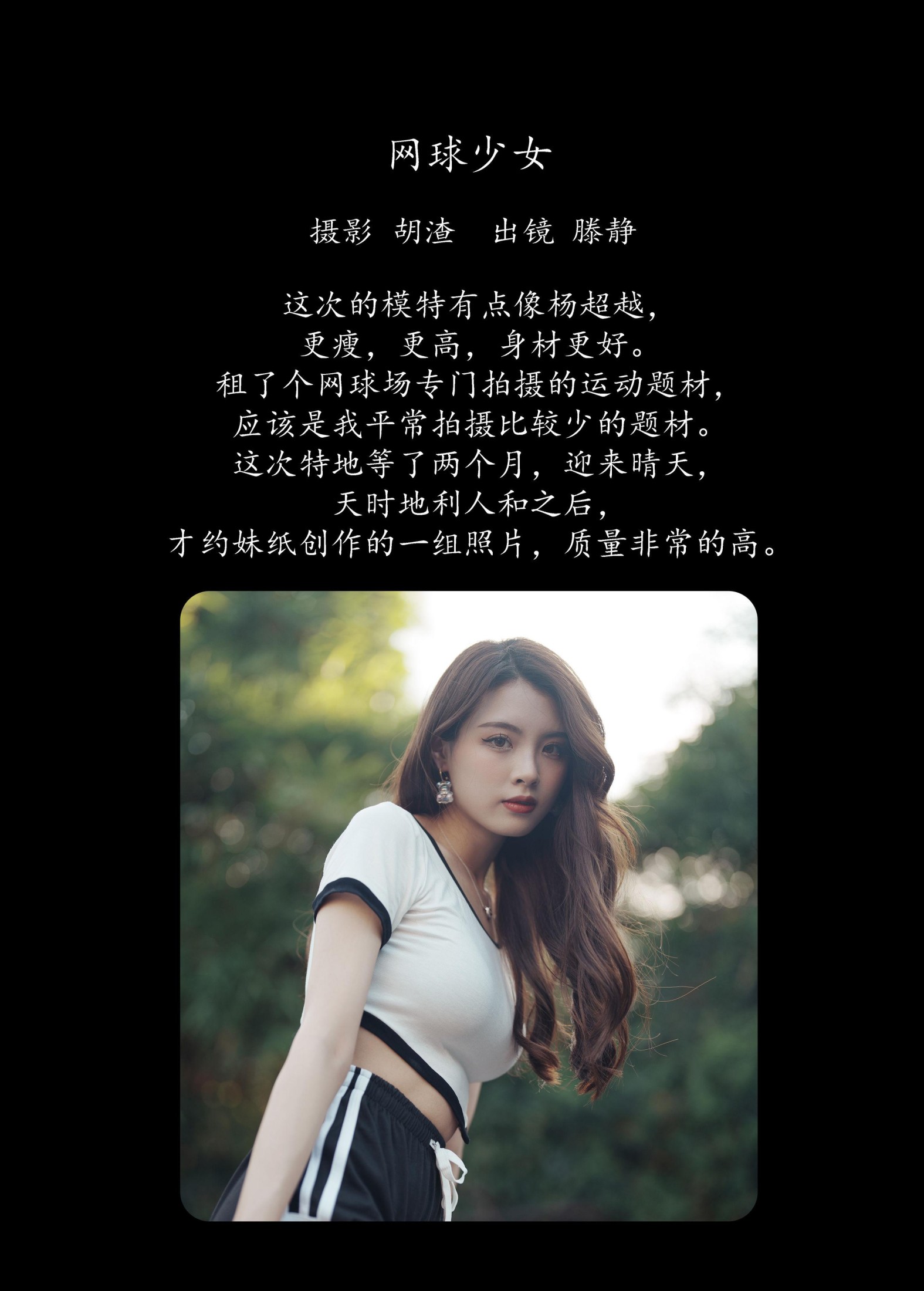 滕静 – 《网球少女》[67P]