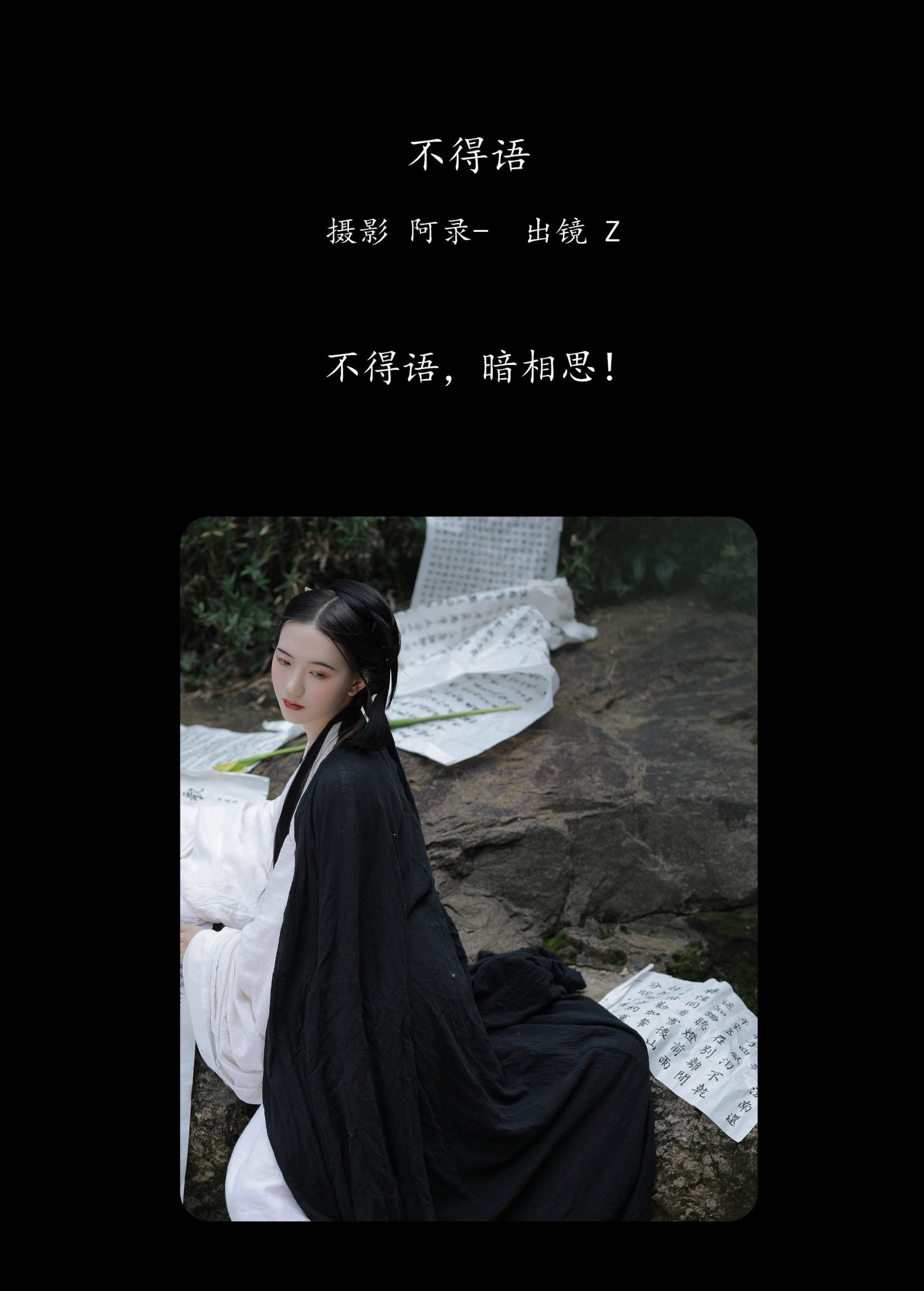 Z – 《不得语》[38P]