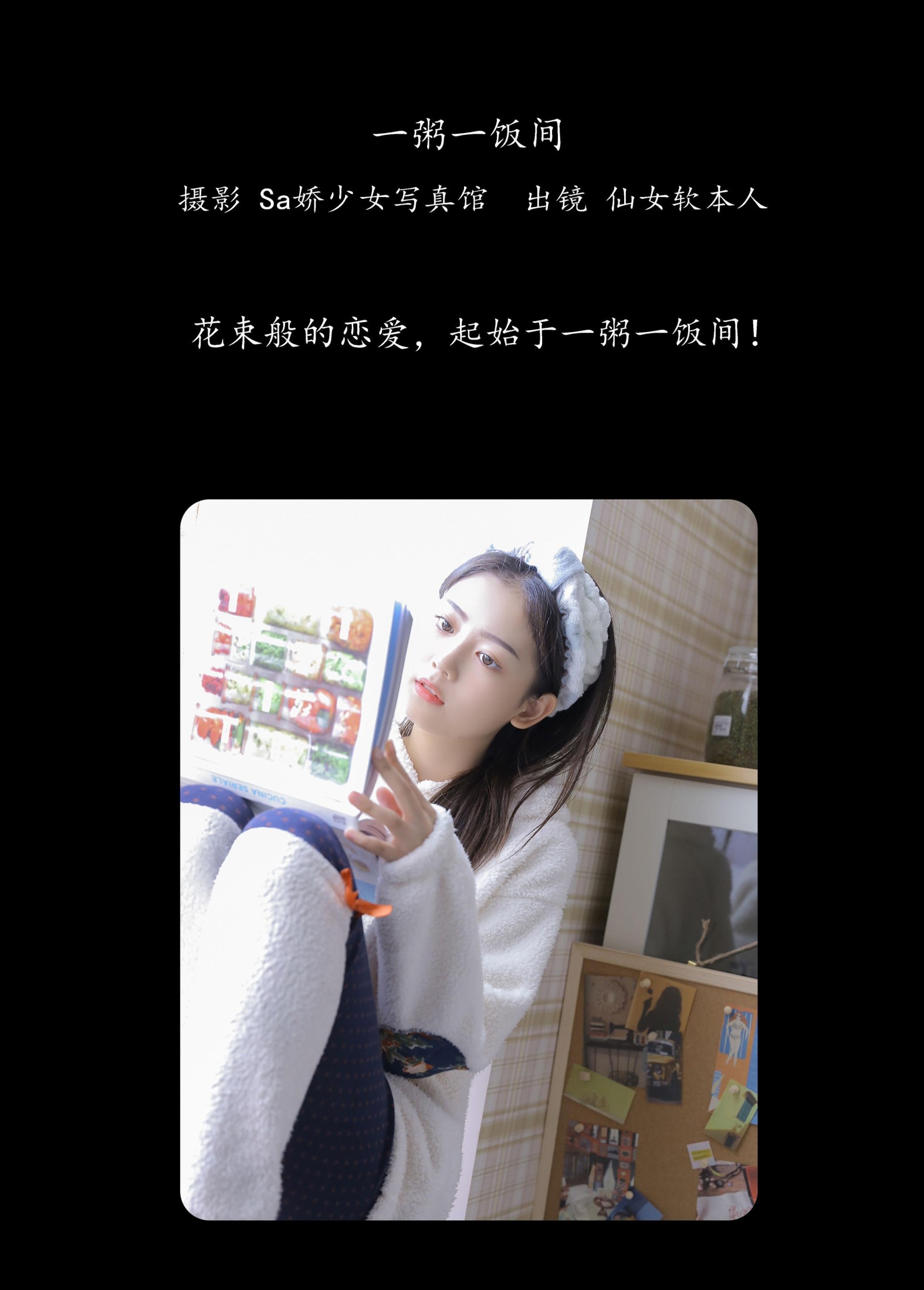 仙女软本人 – 《一粥一饭间》[32P]