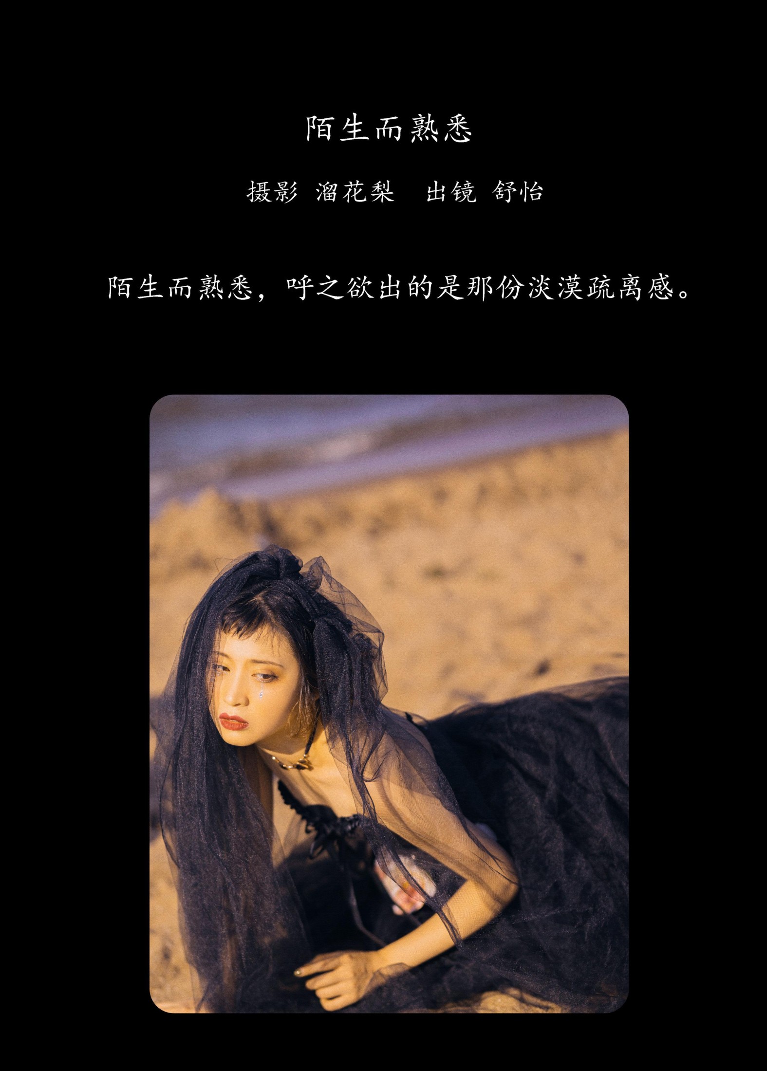 舒怡 – 《陌生而熟悉》[26P]