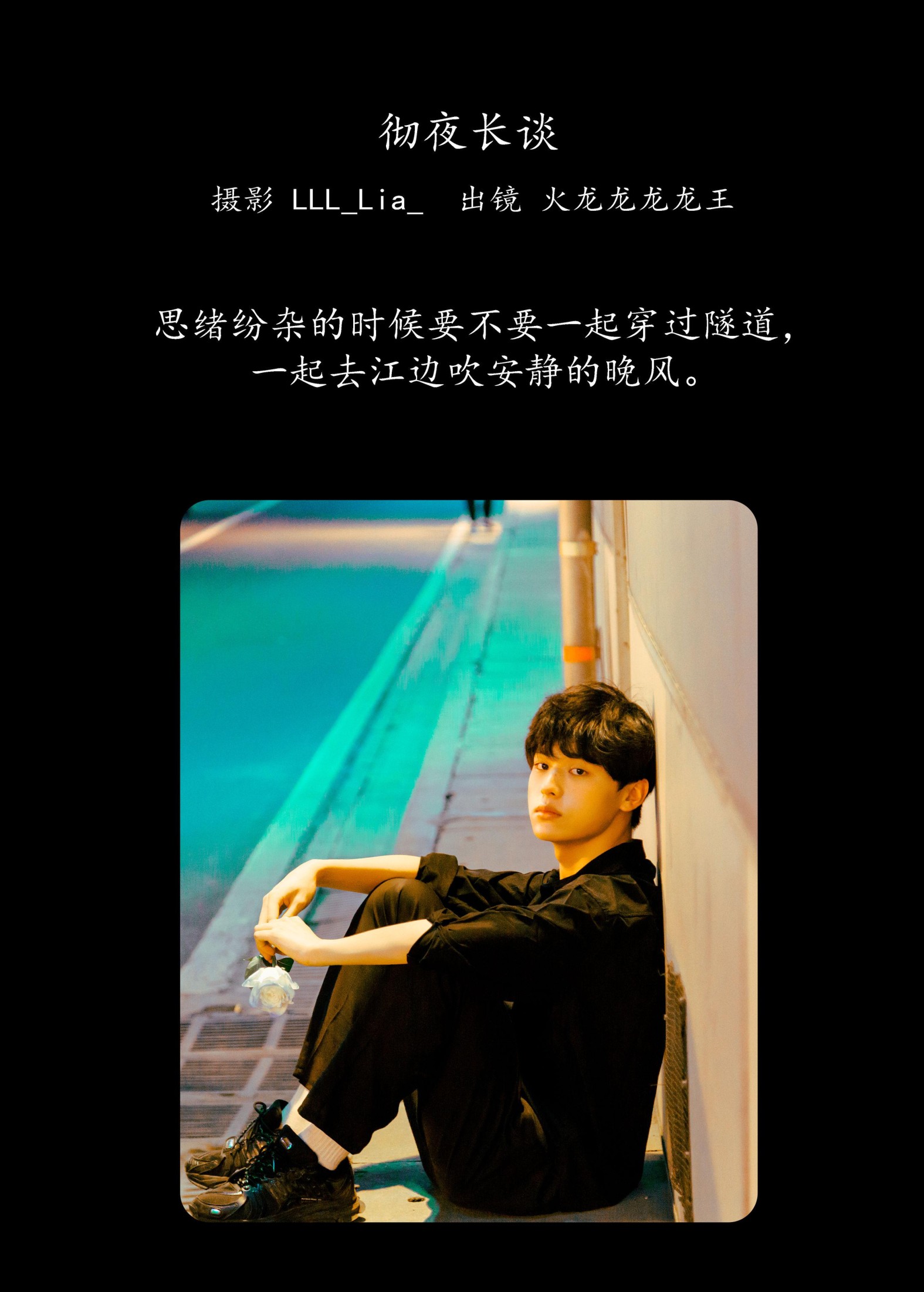 火龙龙龙龙王 – 《彻夜长谈》[28P]