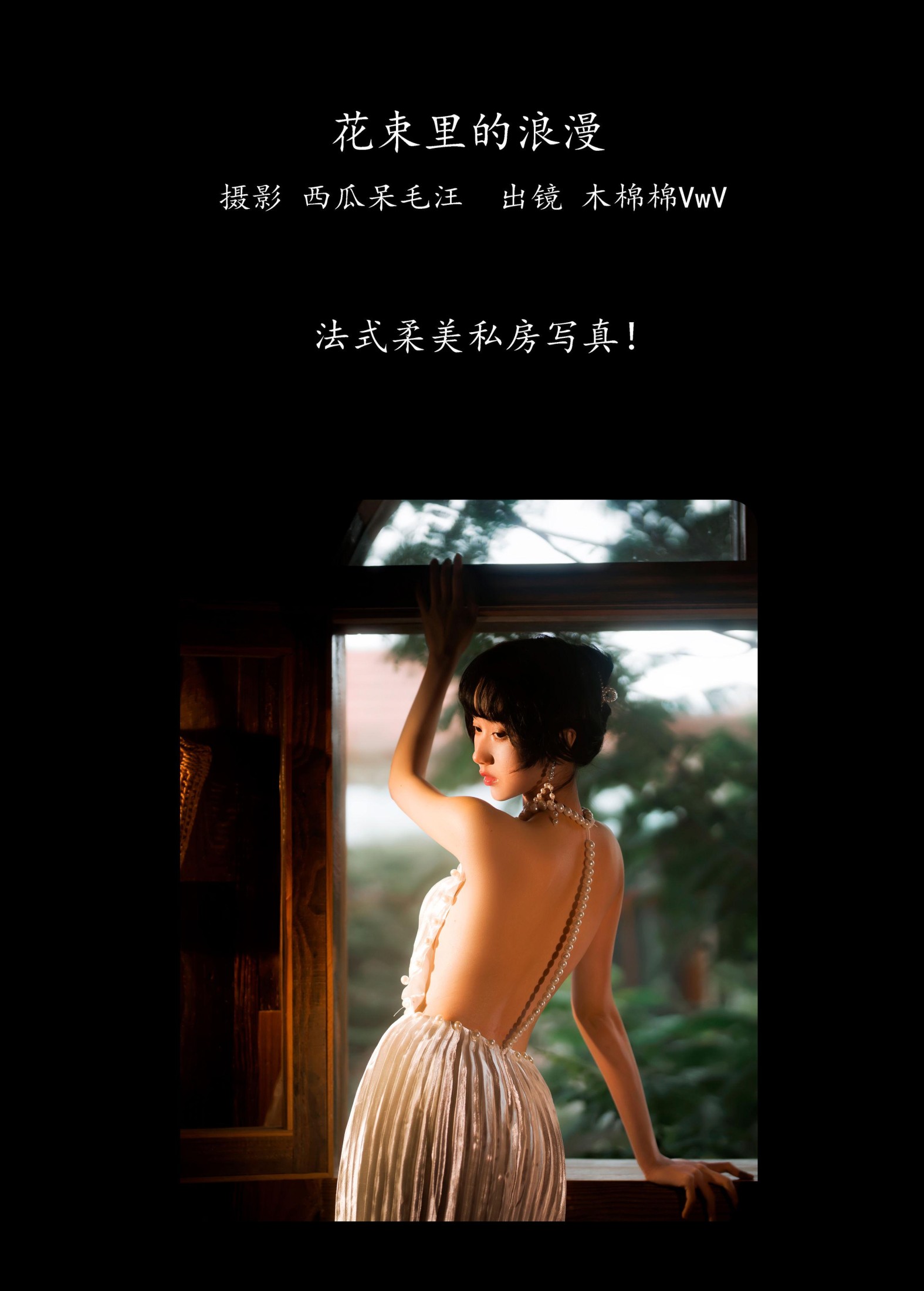 木棉棉VwV – 《花束里的浪漫》[49P]