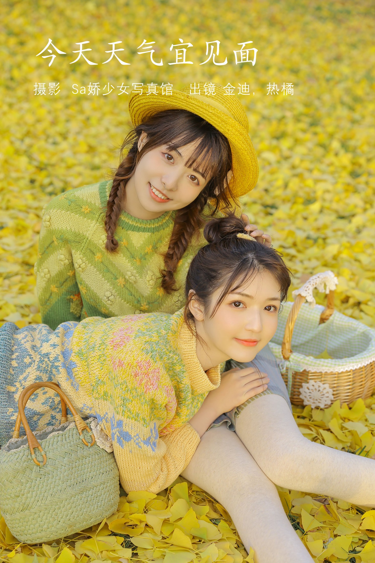 金迪-Vivian 一栗橘 – 《今日天气宜见面》[22P]