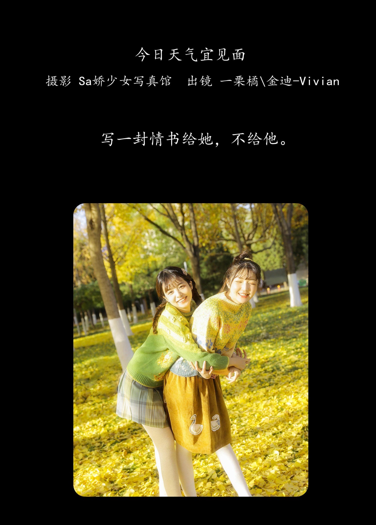 金迪-Vivian 一栗橘 – 《今日天气宜见面》[22P] 插图2