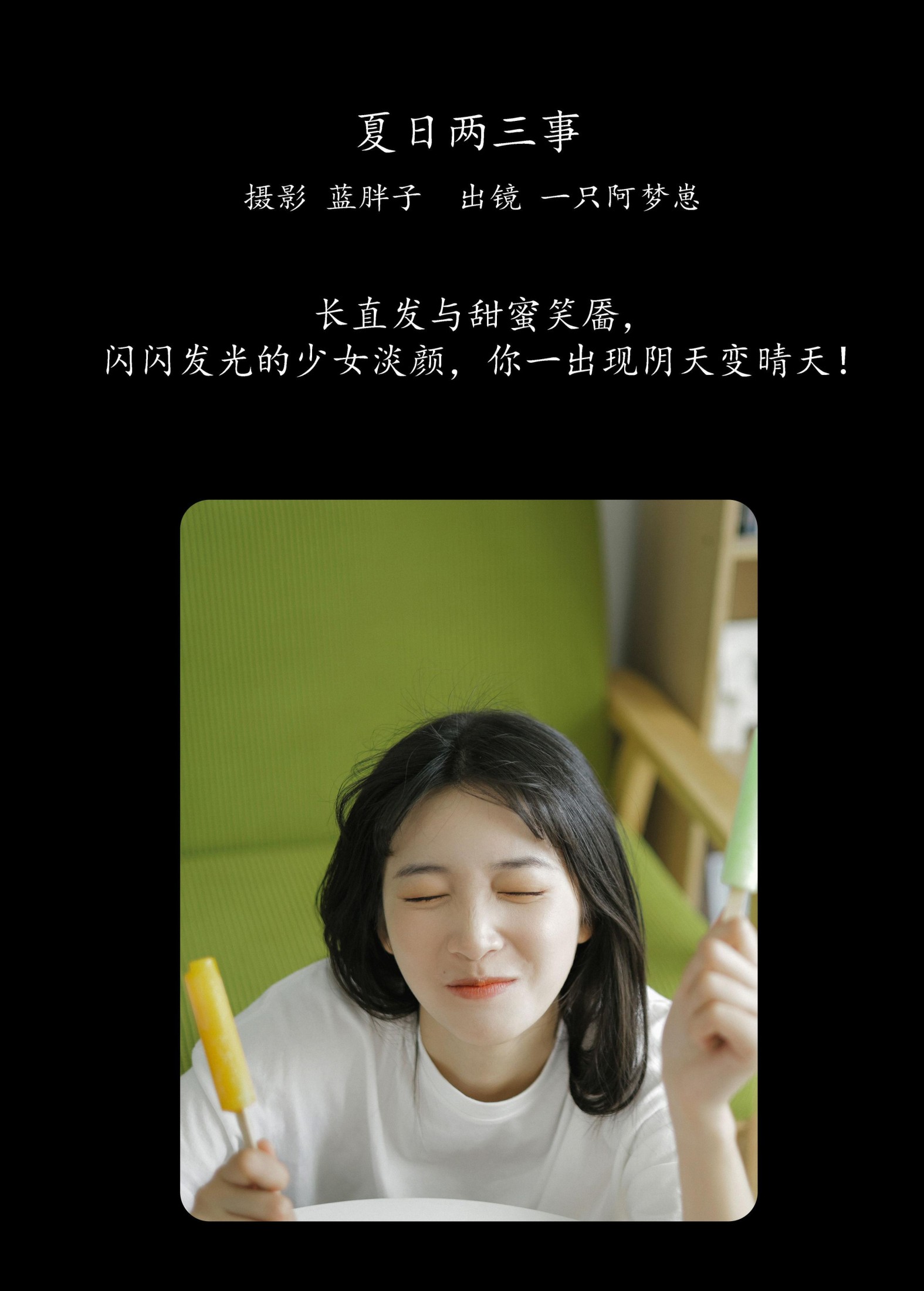 一只阿梦崽 – 《夏日两三事》[47P]